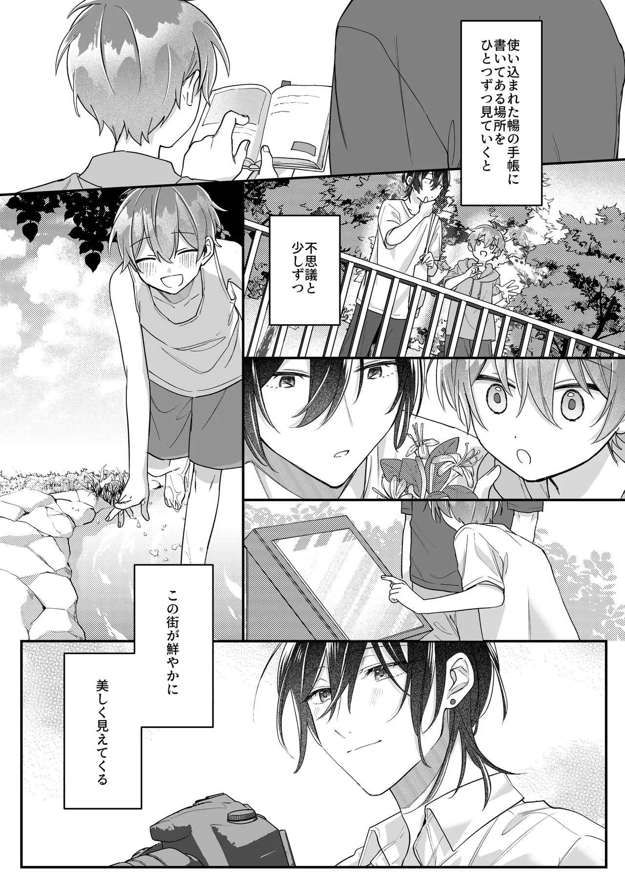 ふたり巡り会う燈下 Page.25