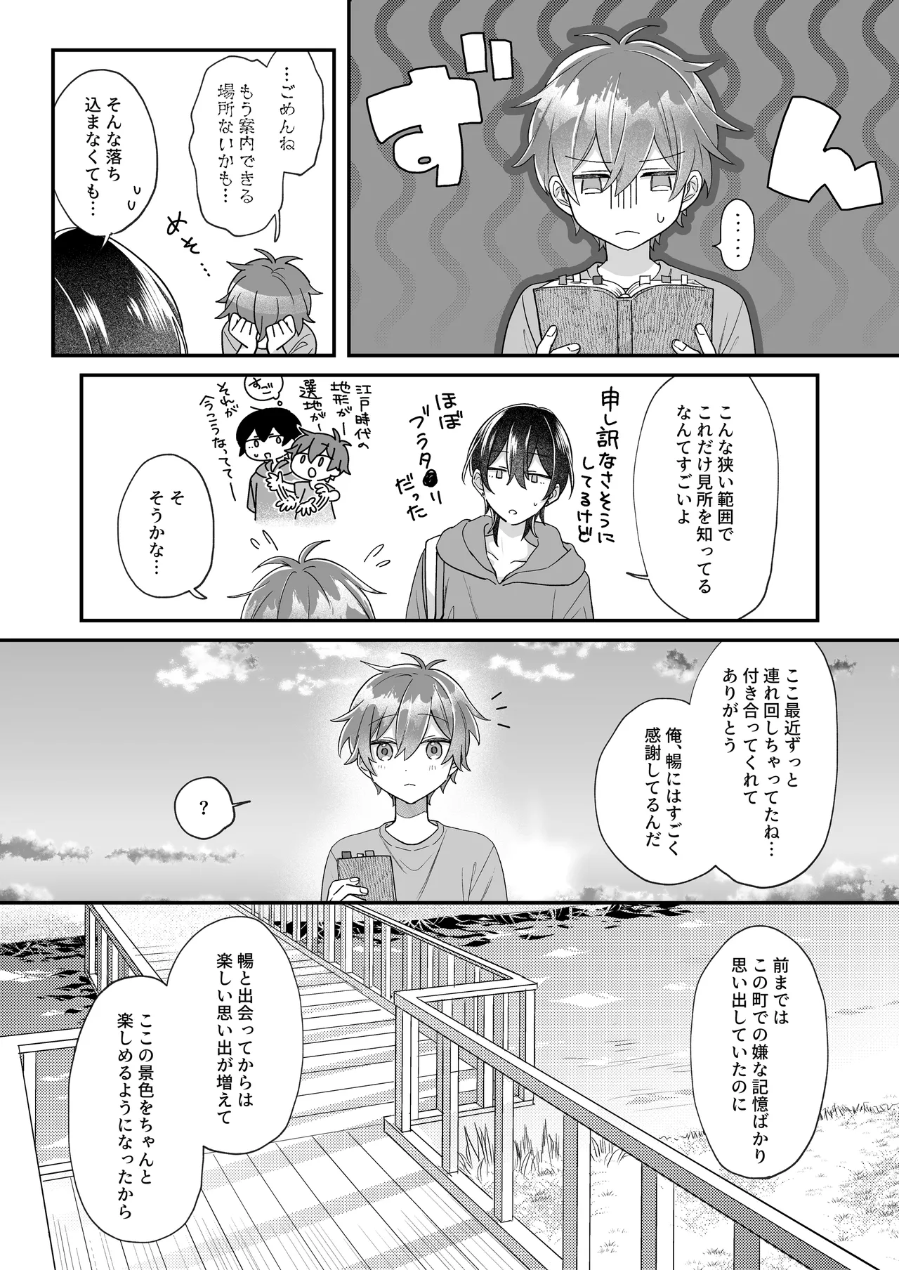 ふたり巡り会う燈下 Page.26