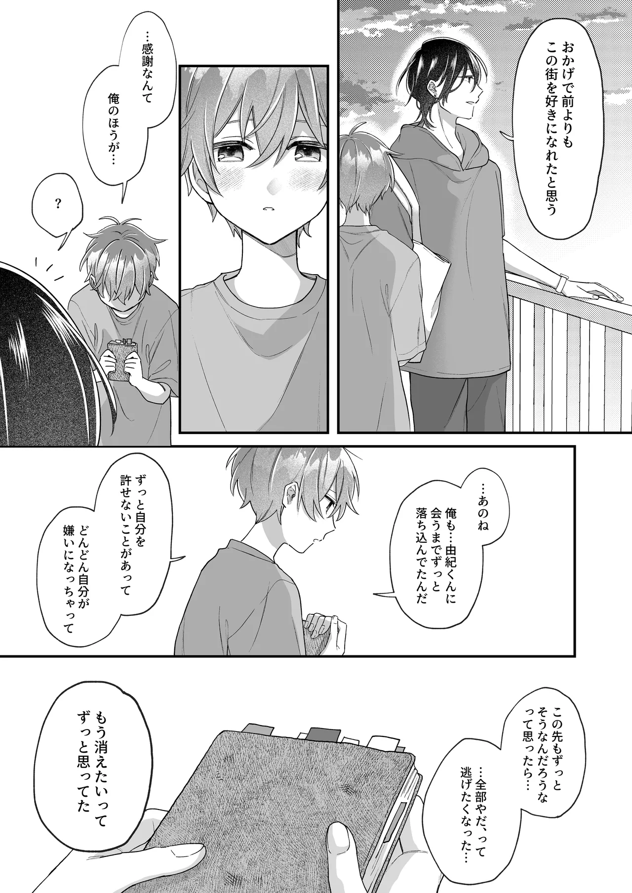 ふたり巡り会う燈下 Page.27