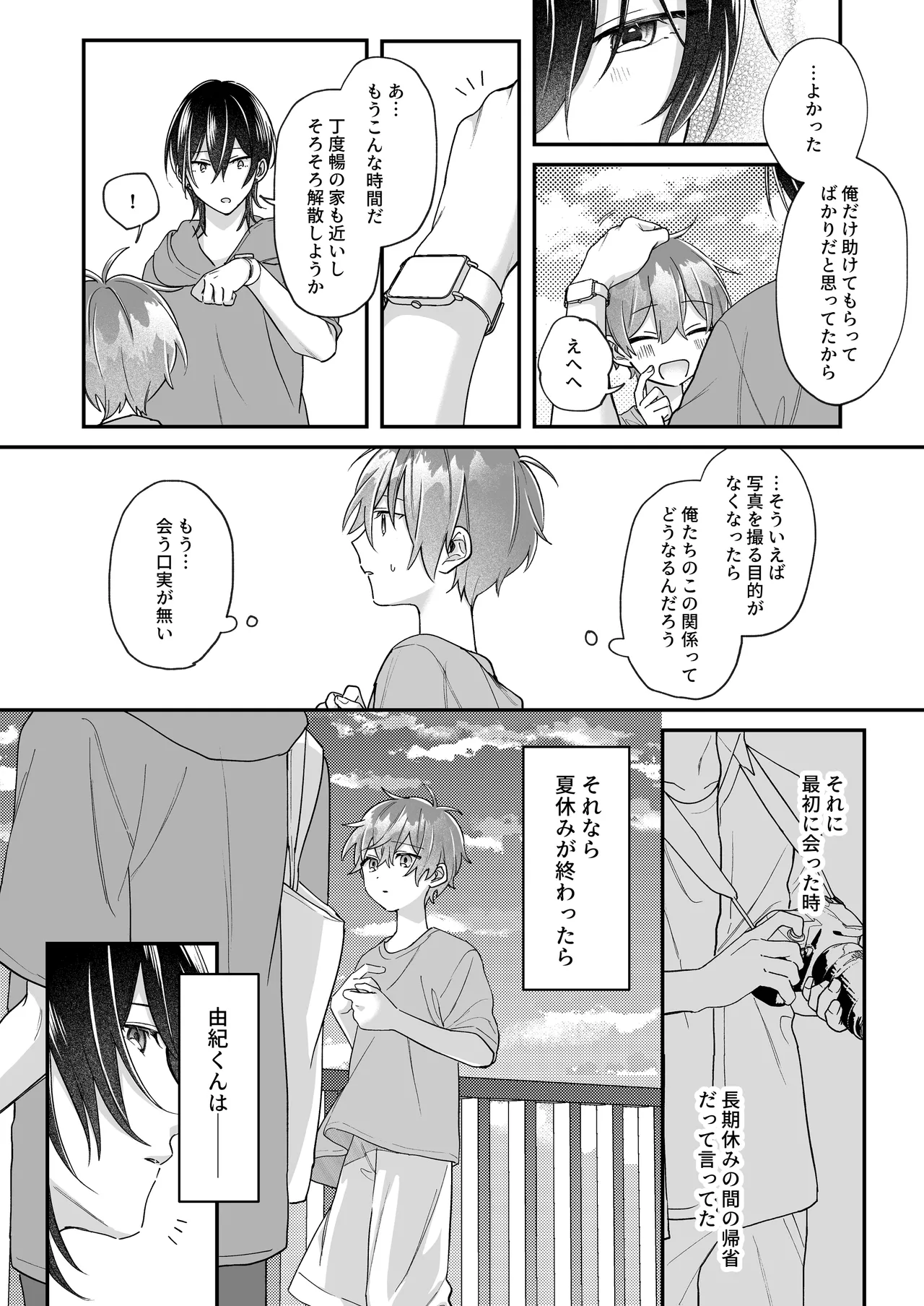 ふたり巡り会う燈下 Page.29