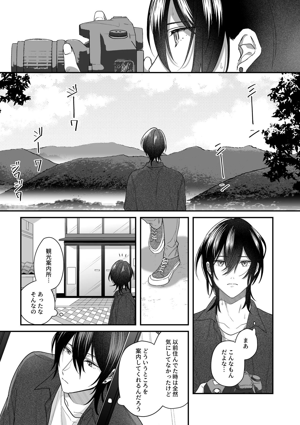 ふたり巡り会う燈下 Page.3