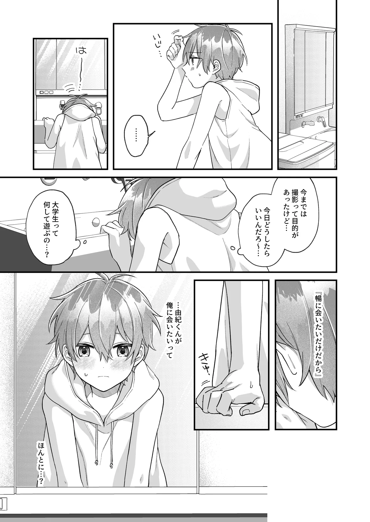 ふたり巡り会う燈下 Page.31