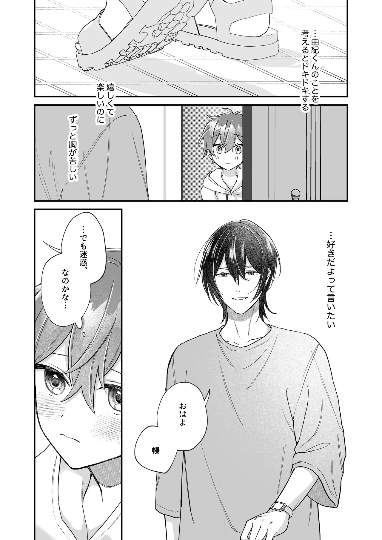 ふたり巡り会う燈下 Page.32