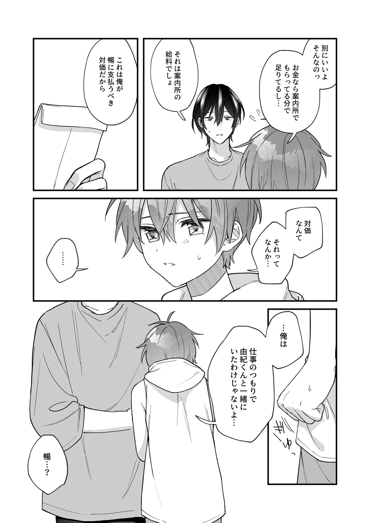 ふたり巡り会う燈下 Page.34