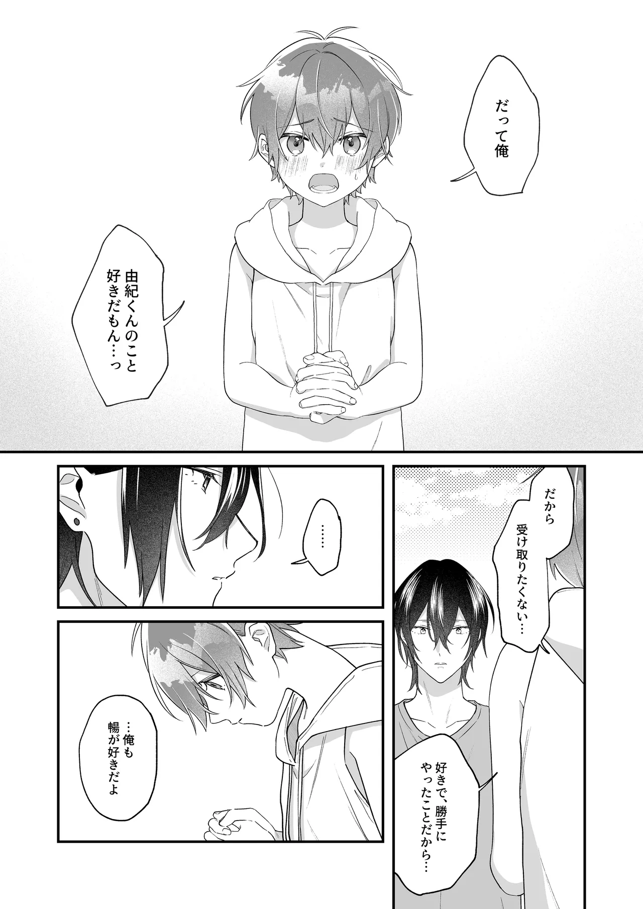ふたり巡り会う燈下 Page.36