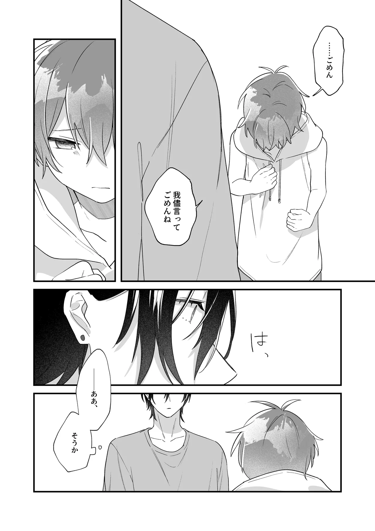 ふたり巡り会う燈下 Page.38