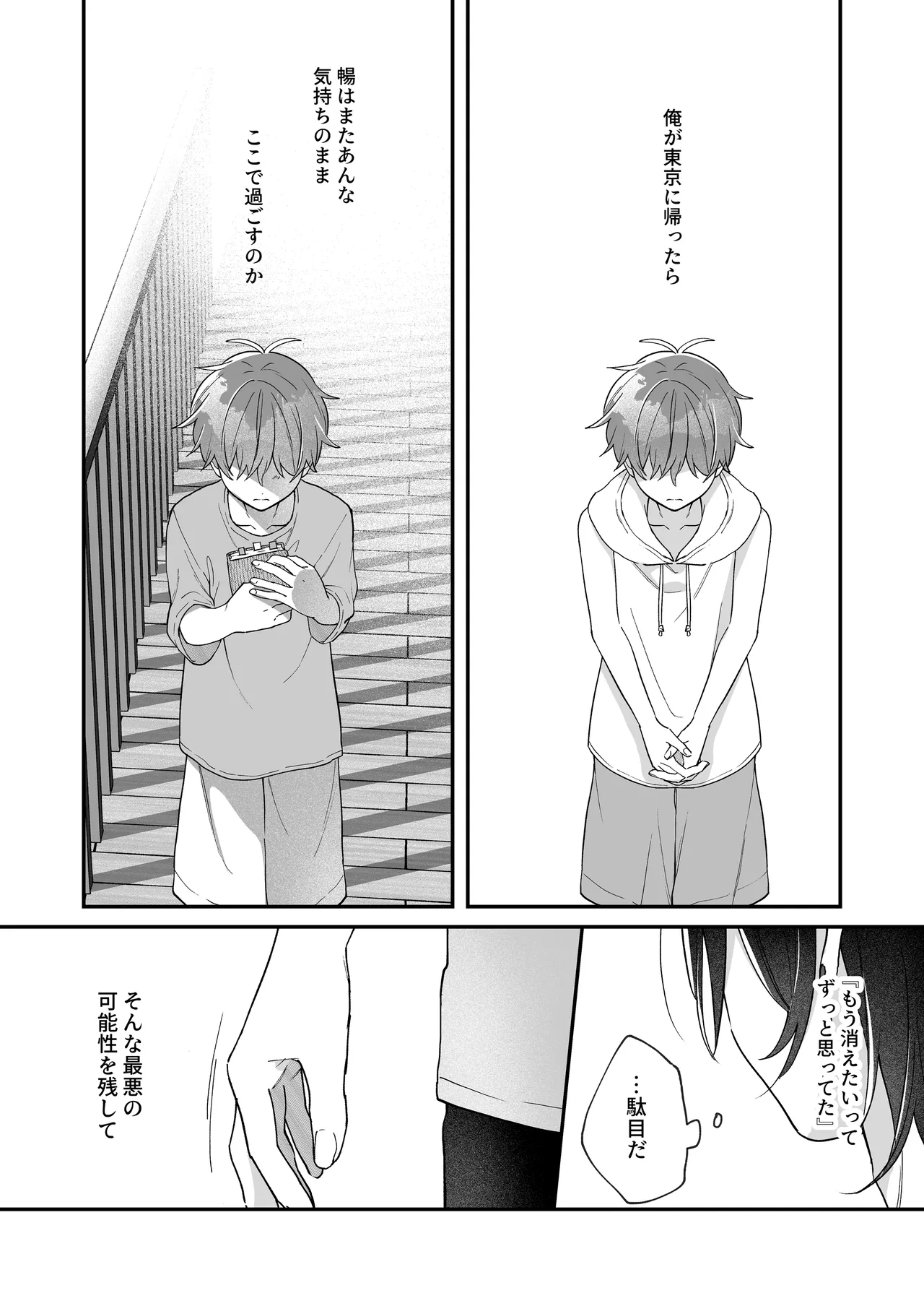 ふたり巡り会う燈下 Page.39