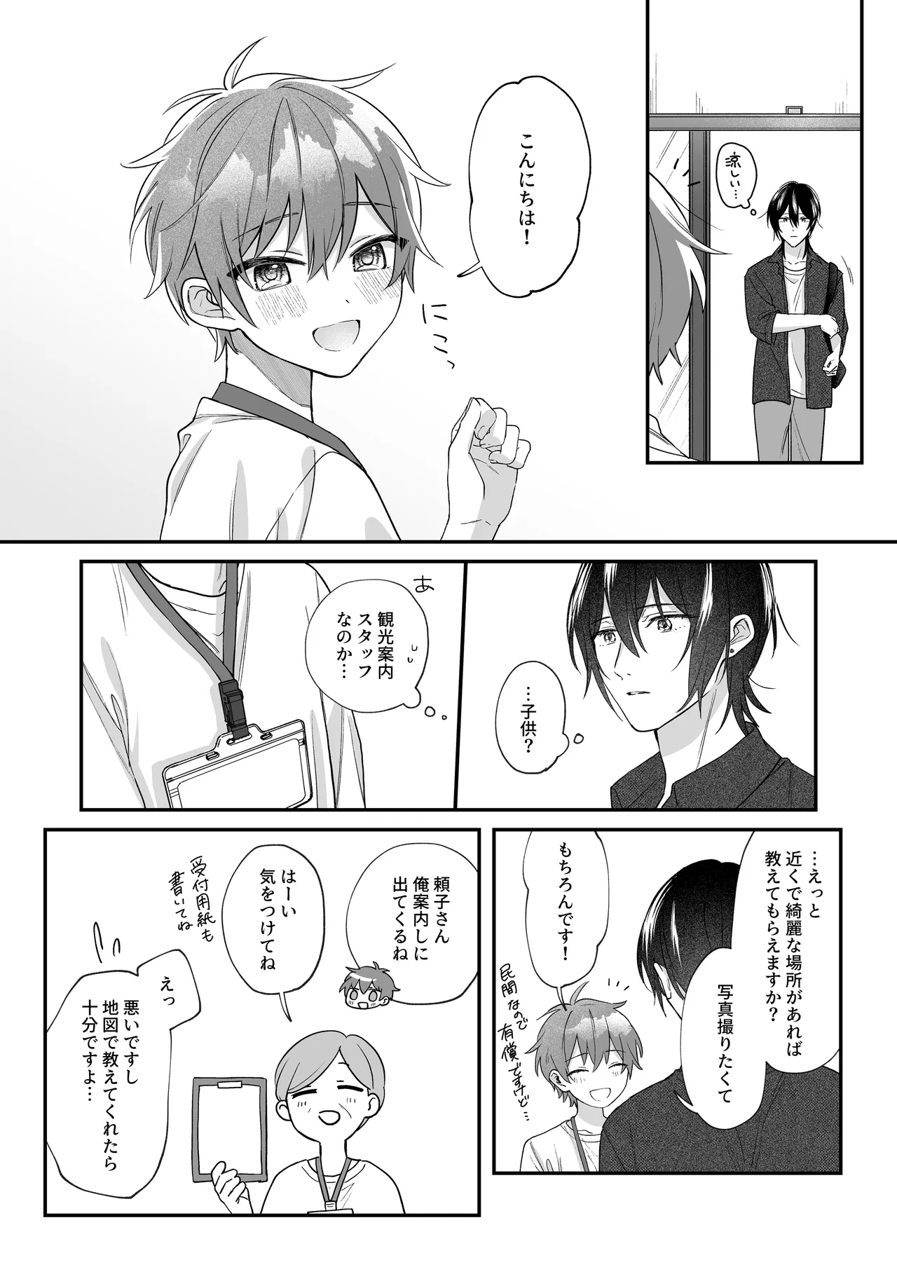 ふたり巡り会う燈下 Page.4