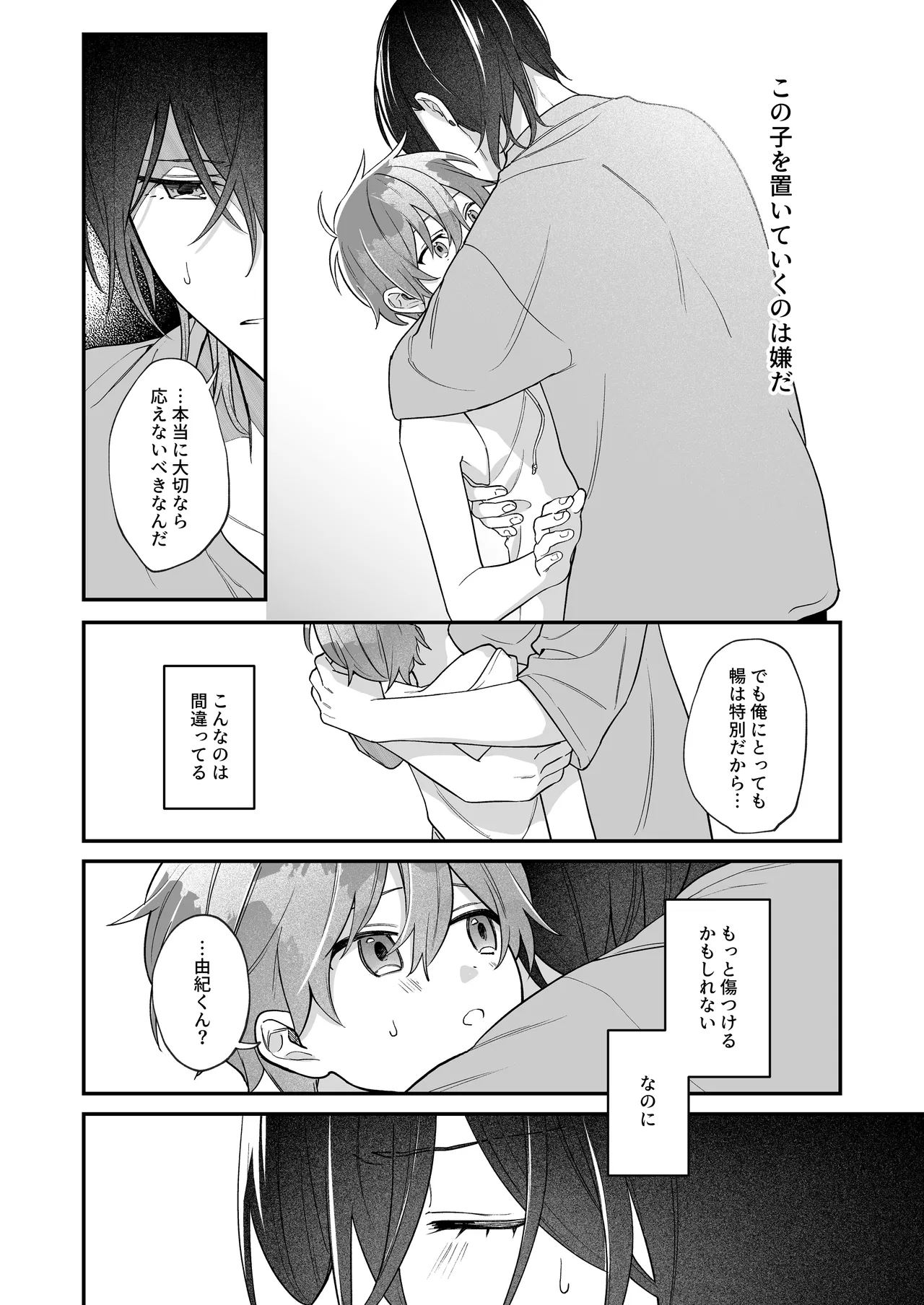 ふたり巡り会う燈下 Page.40