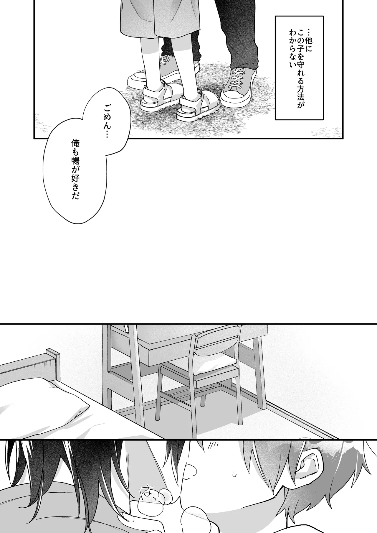 ふたり巡り会う燈下 Page.41