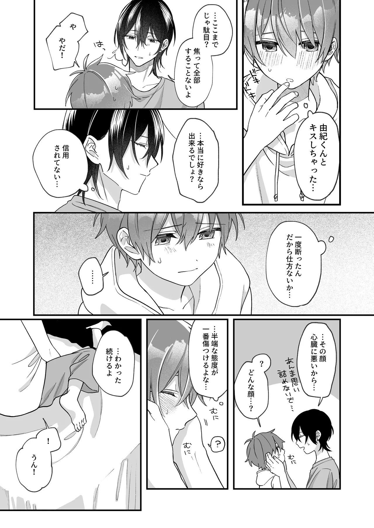 ふたり巡り会う燈下 Page.42
