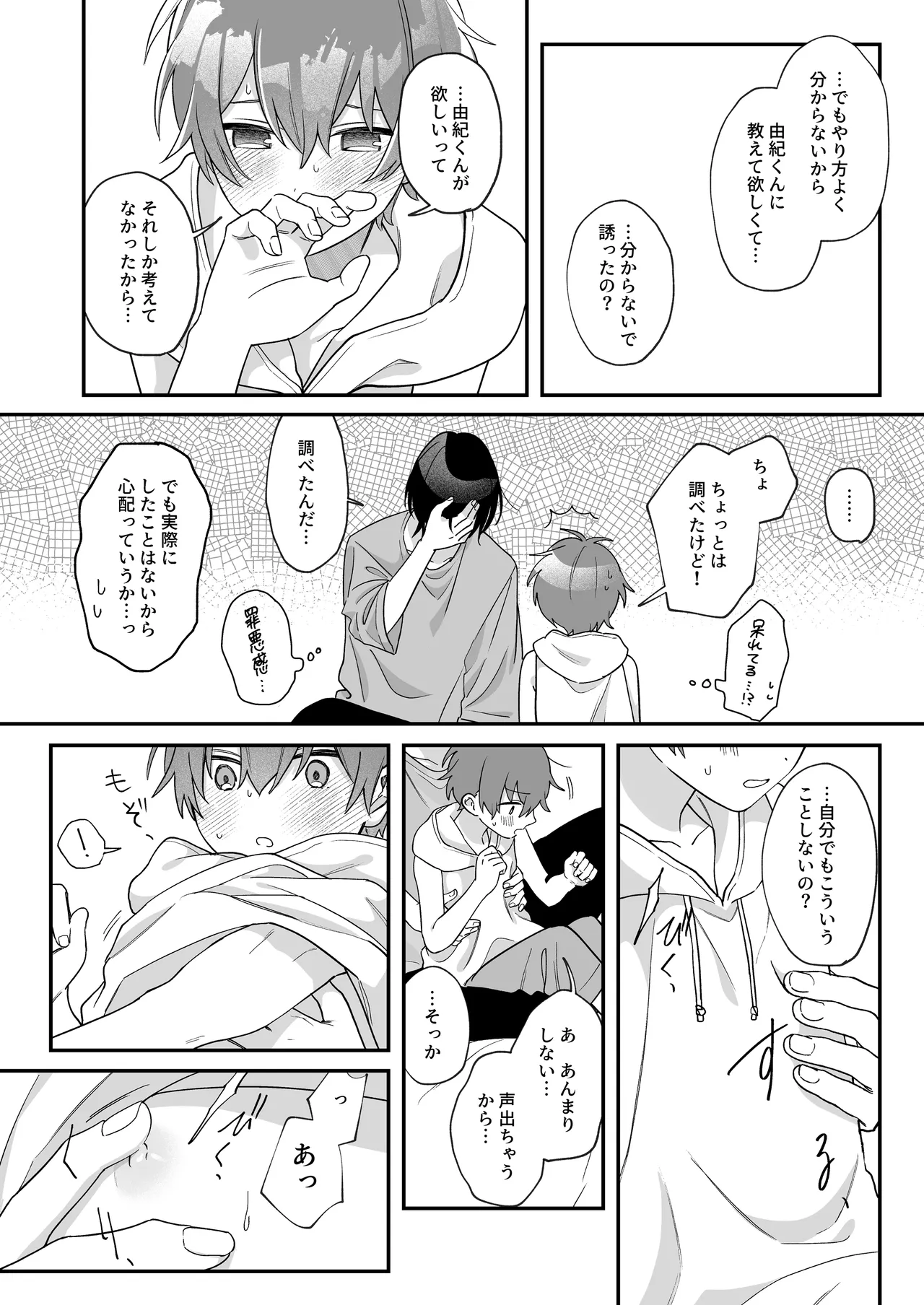 ふたり巡り会う燈下 Page.43