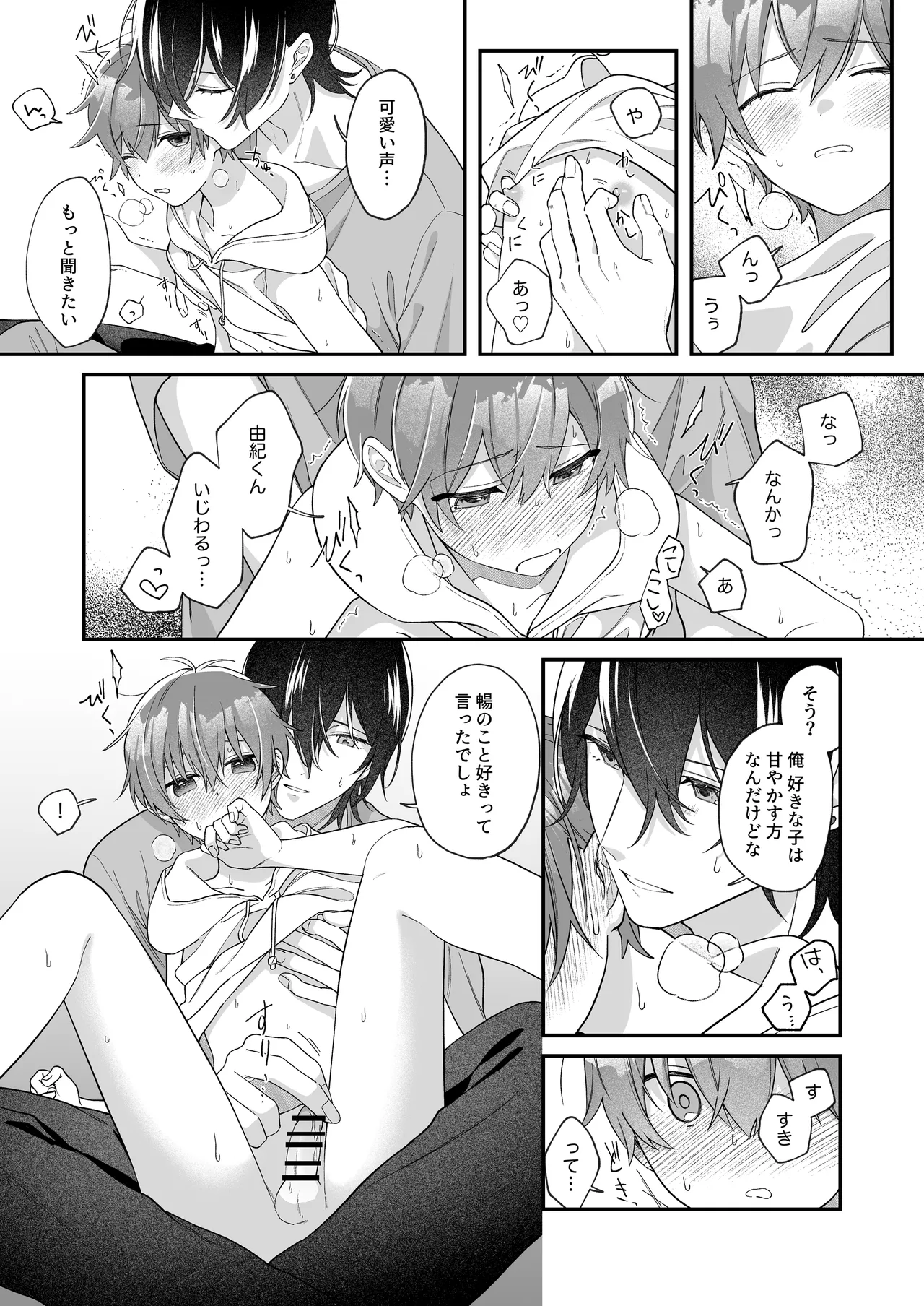 ふたり巡り会う燈下 Page.44