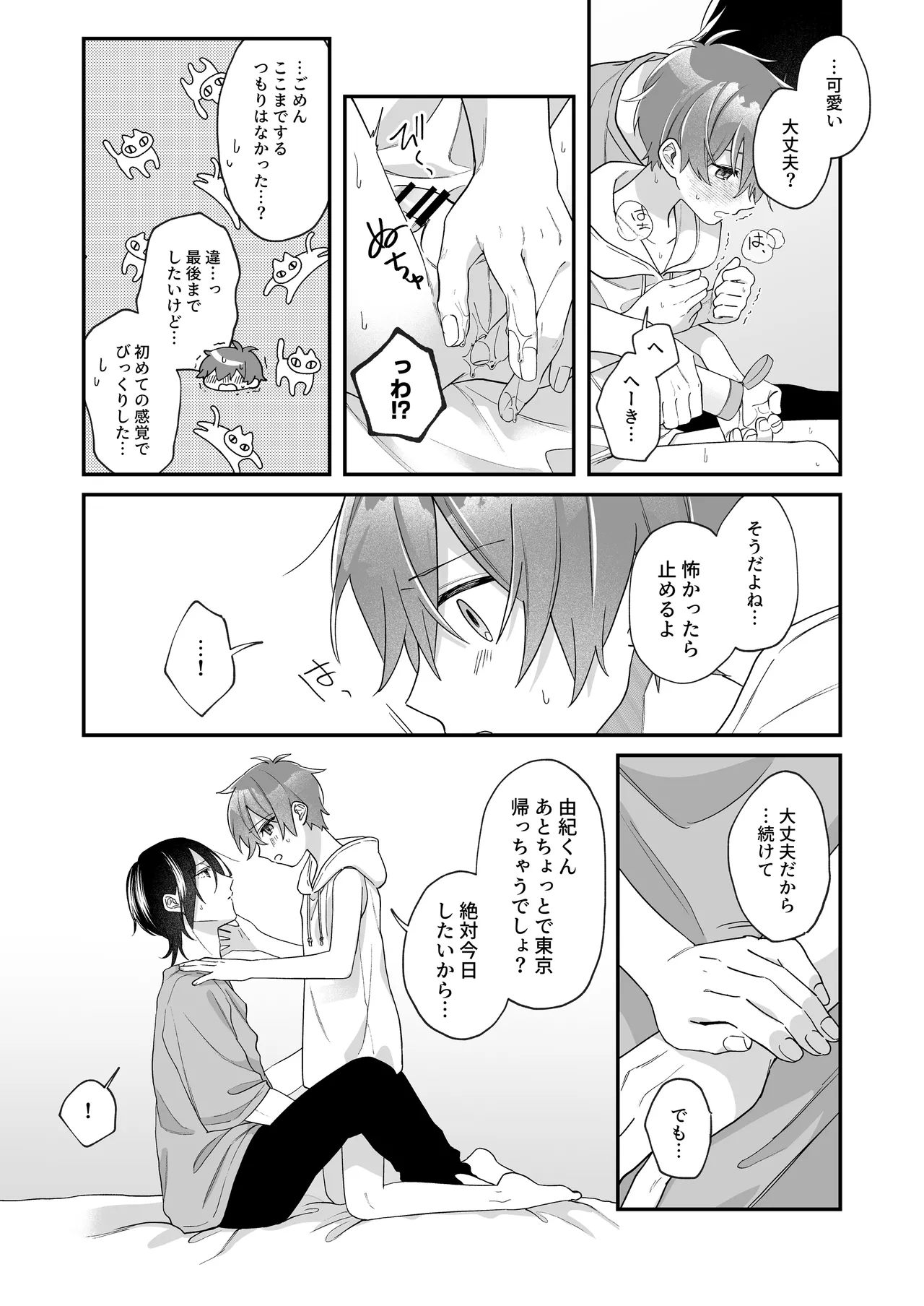ふたり巡り会う燈下 Page.46