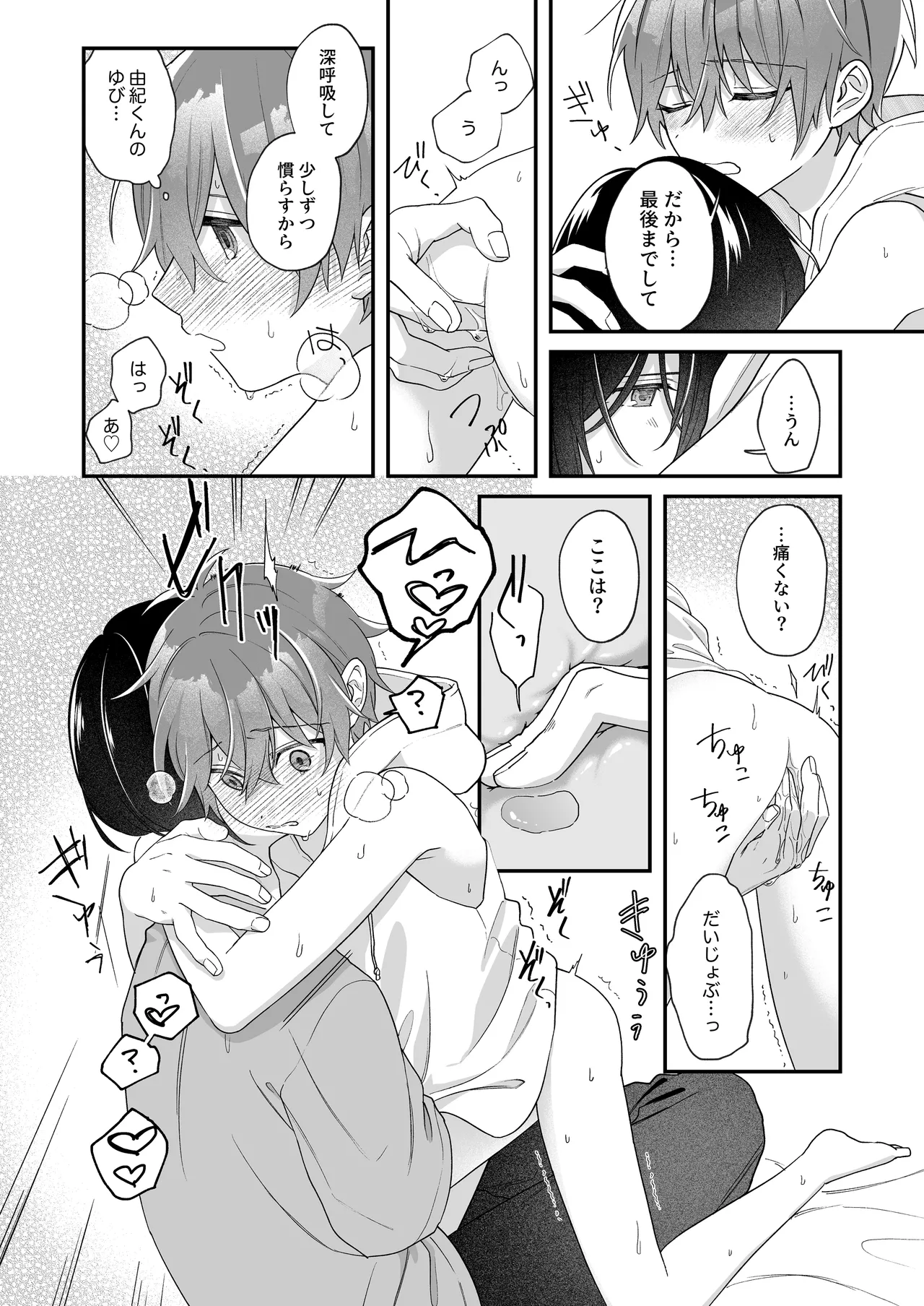 ふたり巡り会う燈下 Page.47