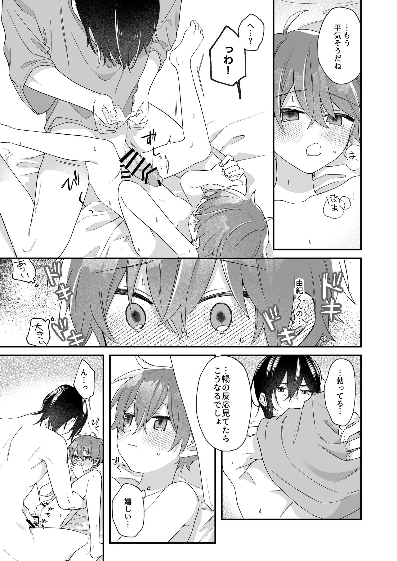 ふたり巡り会う燈下 Page.49