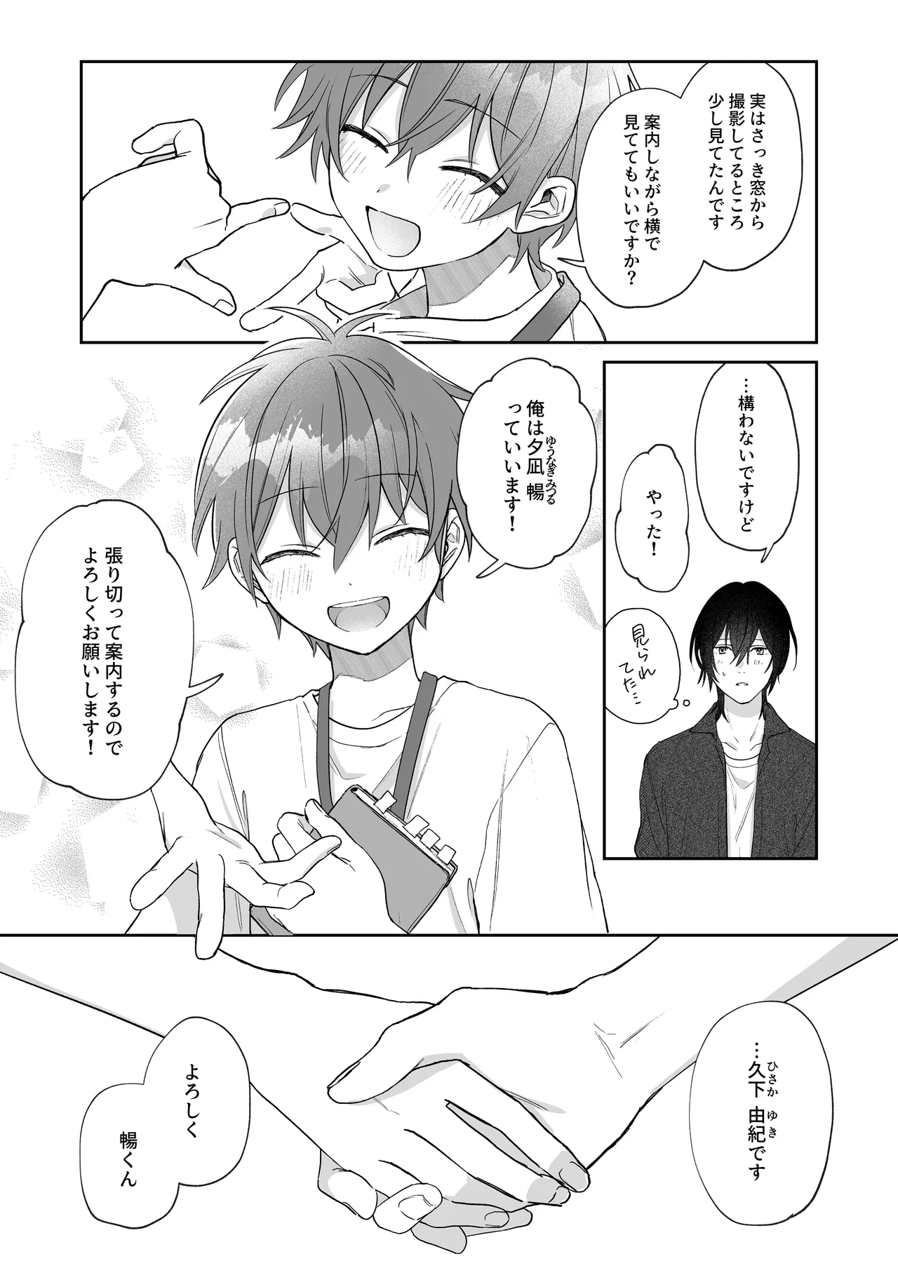 ふたり巡り会う燈下 Page.5