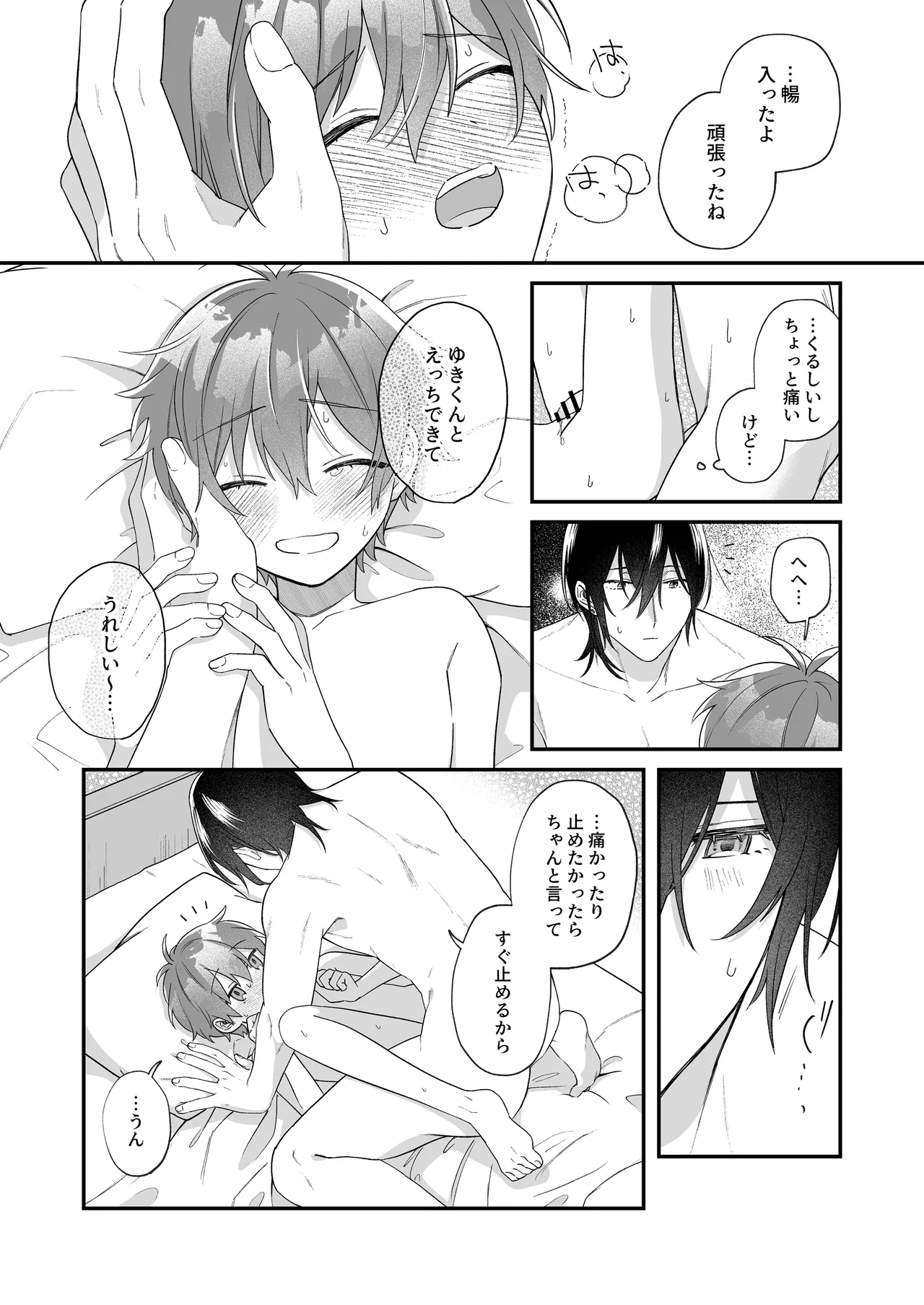 ふたり巡り会う燈下 Page.51