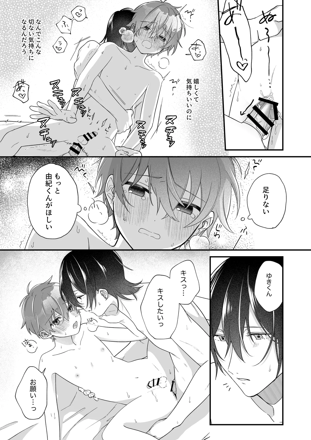 ふたり巡り会う燈下 Page.54