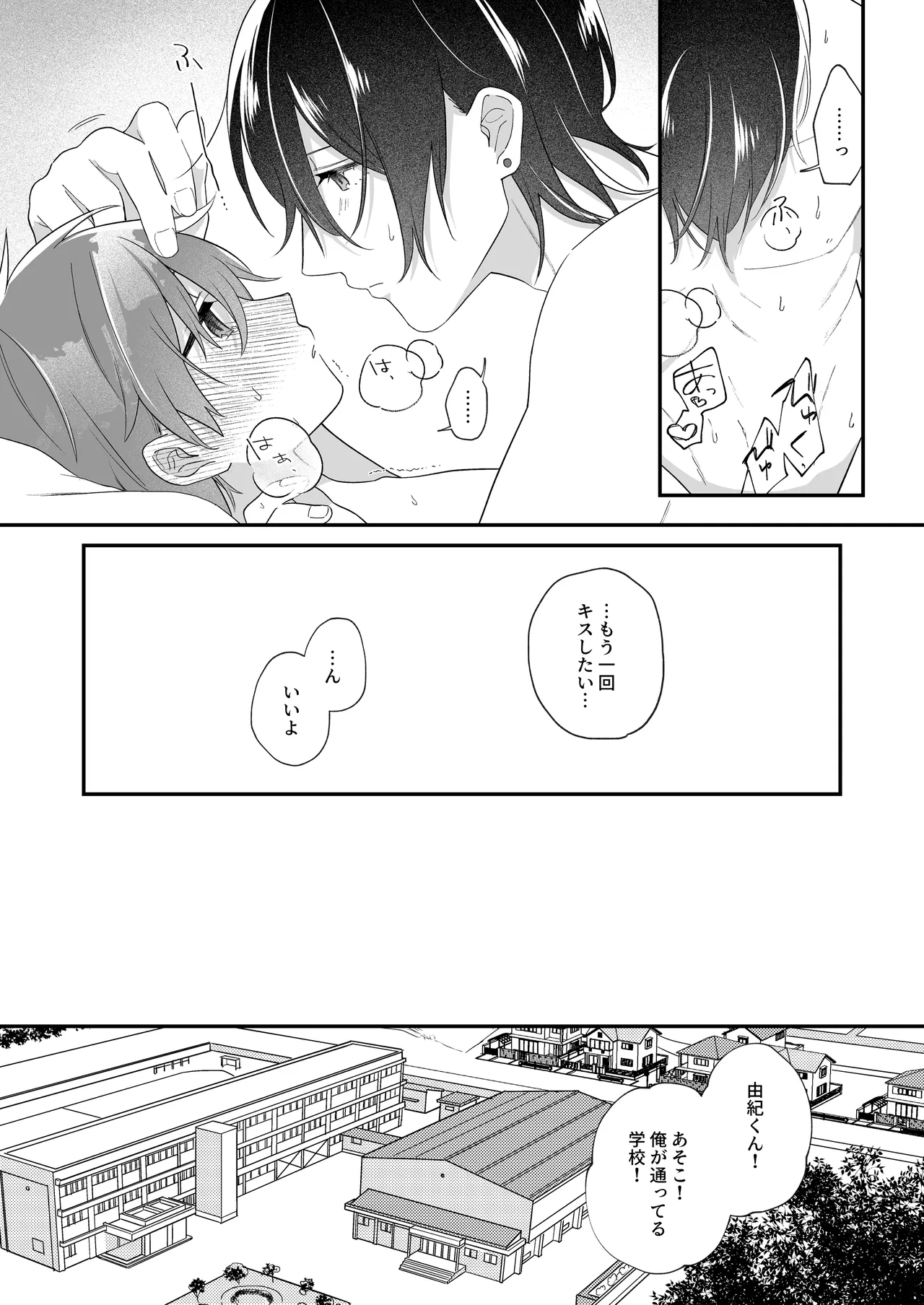 ふたり巡り会う燈下 Page.57