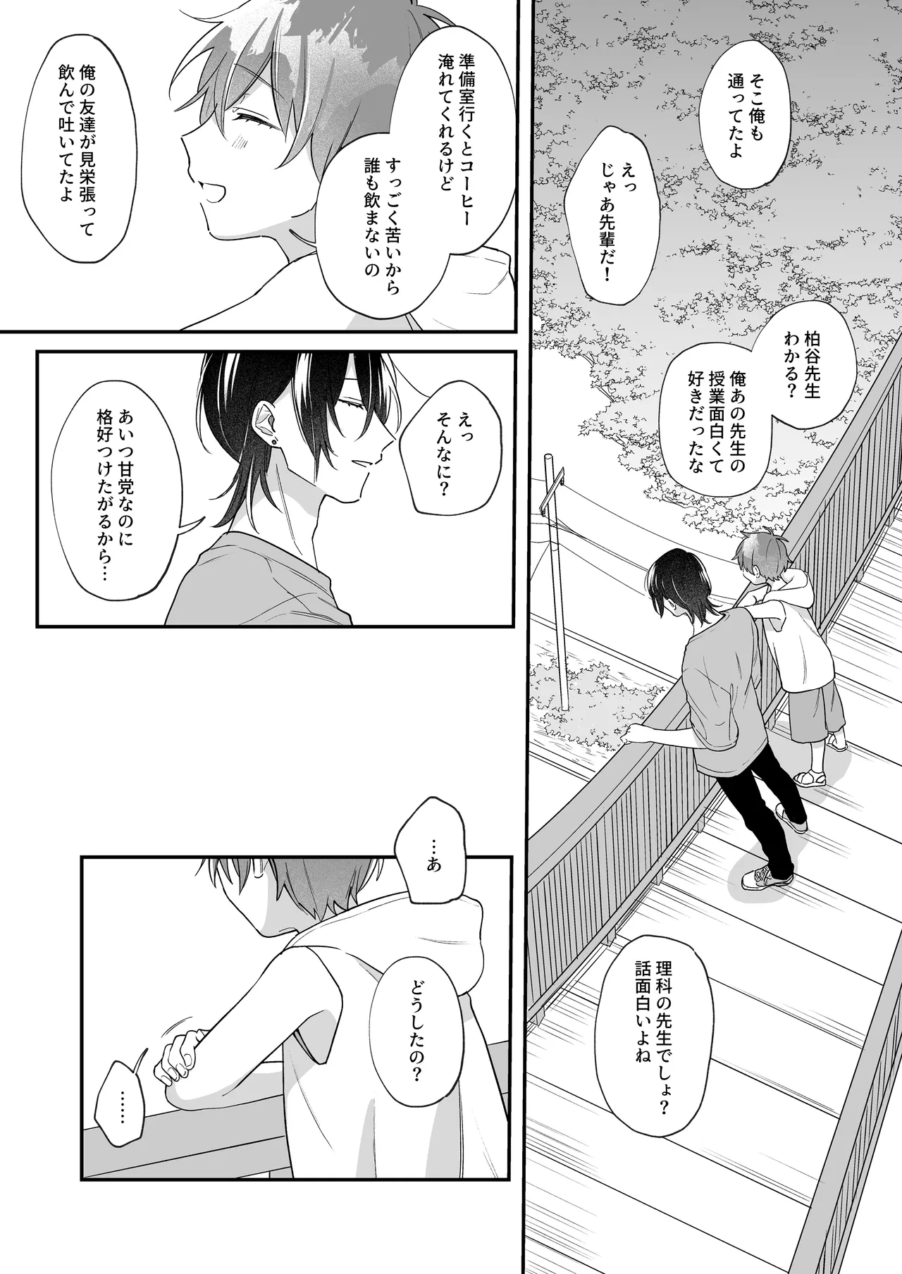 ふたり巡り会う燈下 Page.58
