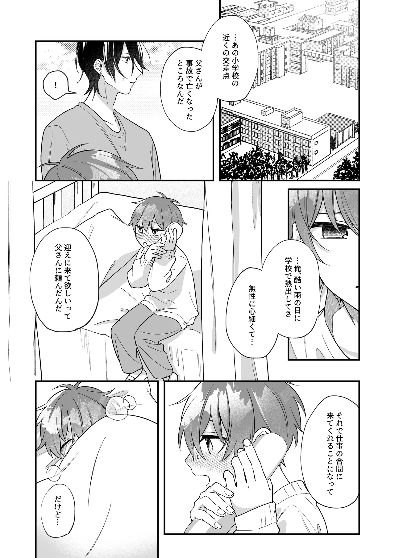 ふたり巡り会う燈下 Page.59