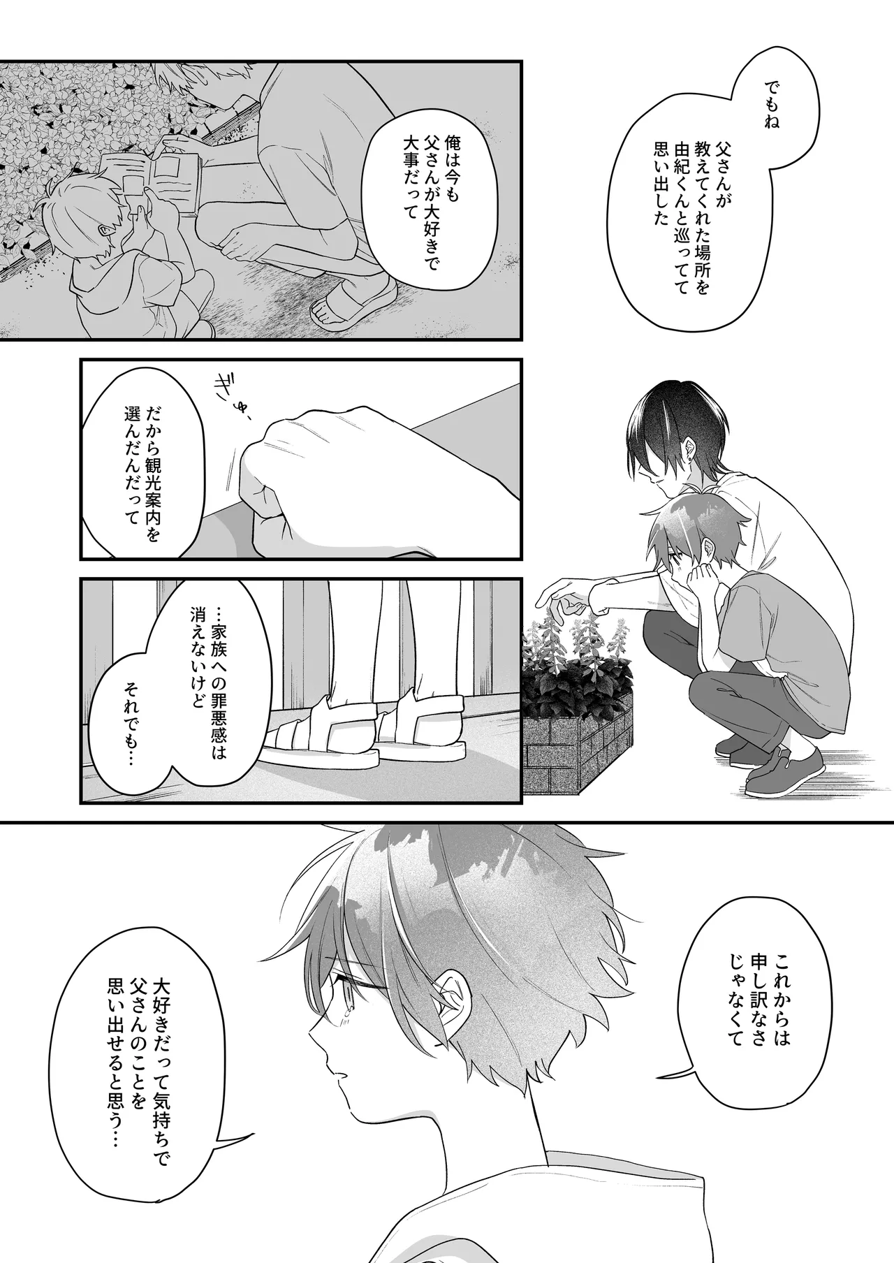 ふたり巡り会う燈下 Page.61