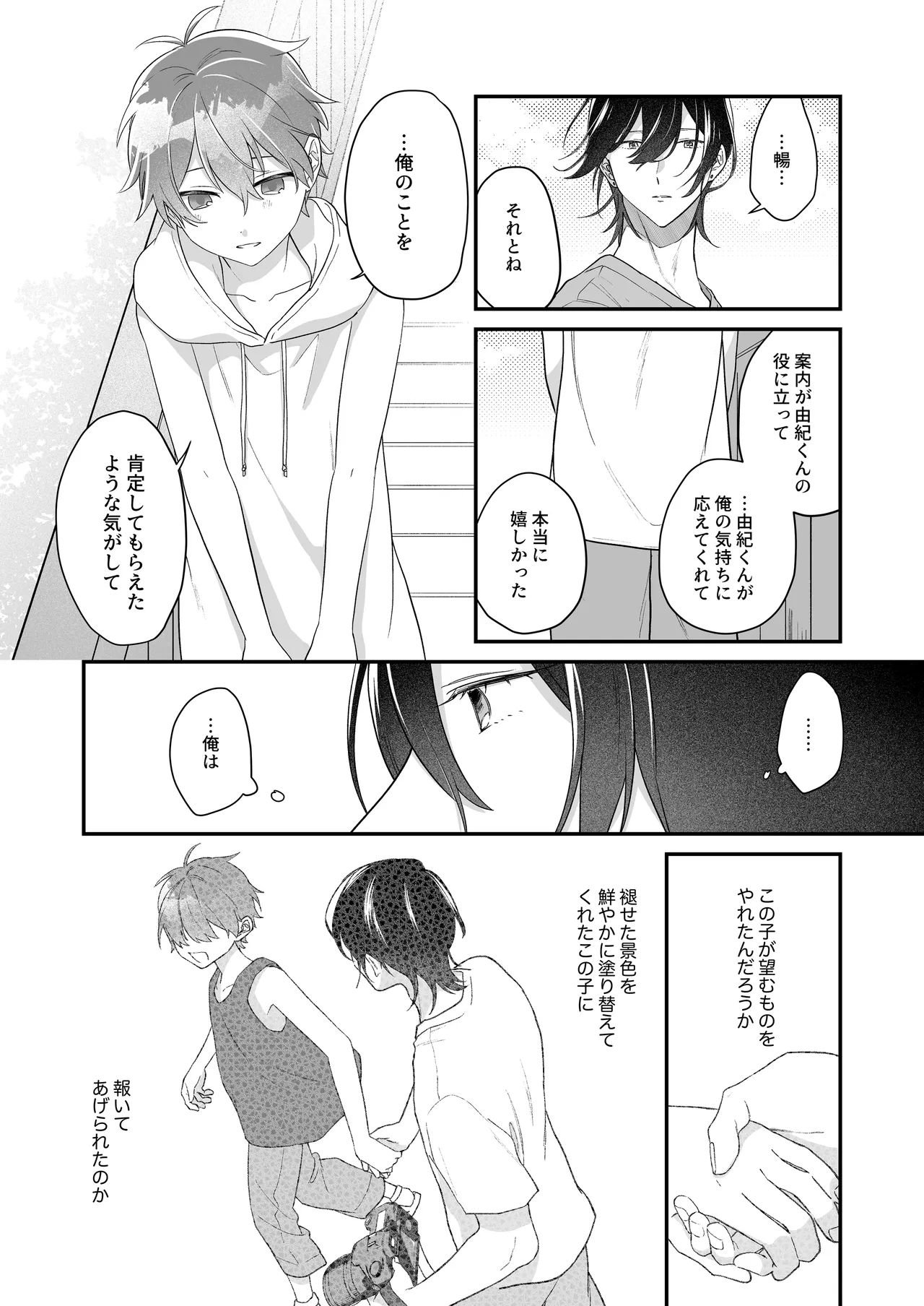 ふたり巡り会う燈下 Page.62