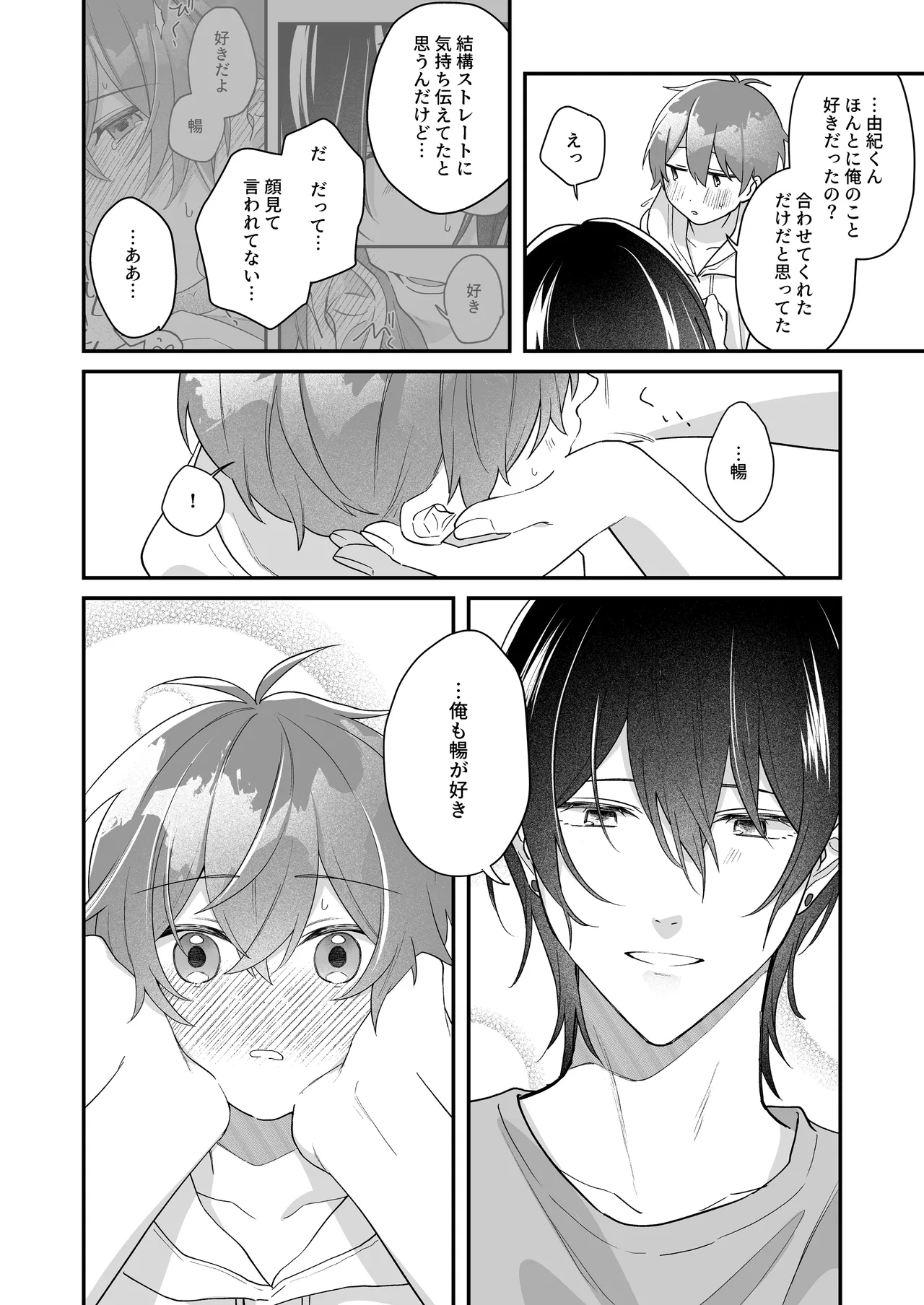 ふたり巡り会う燈下 Page.65