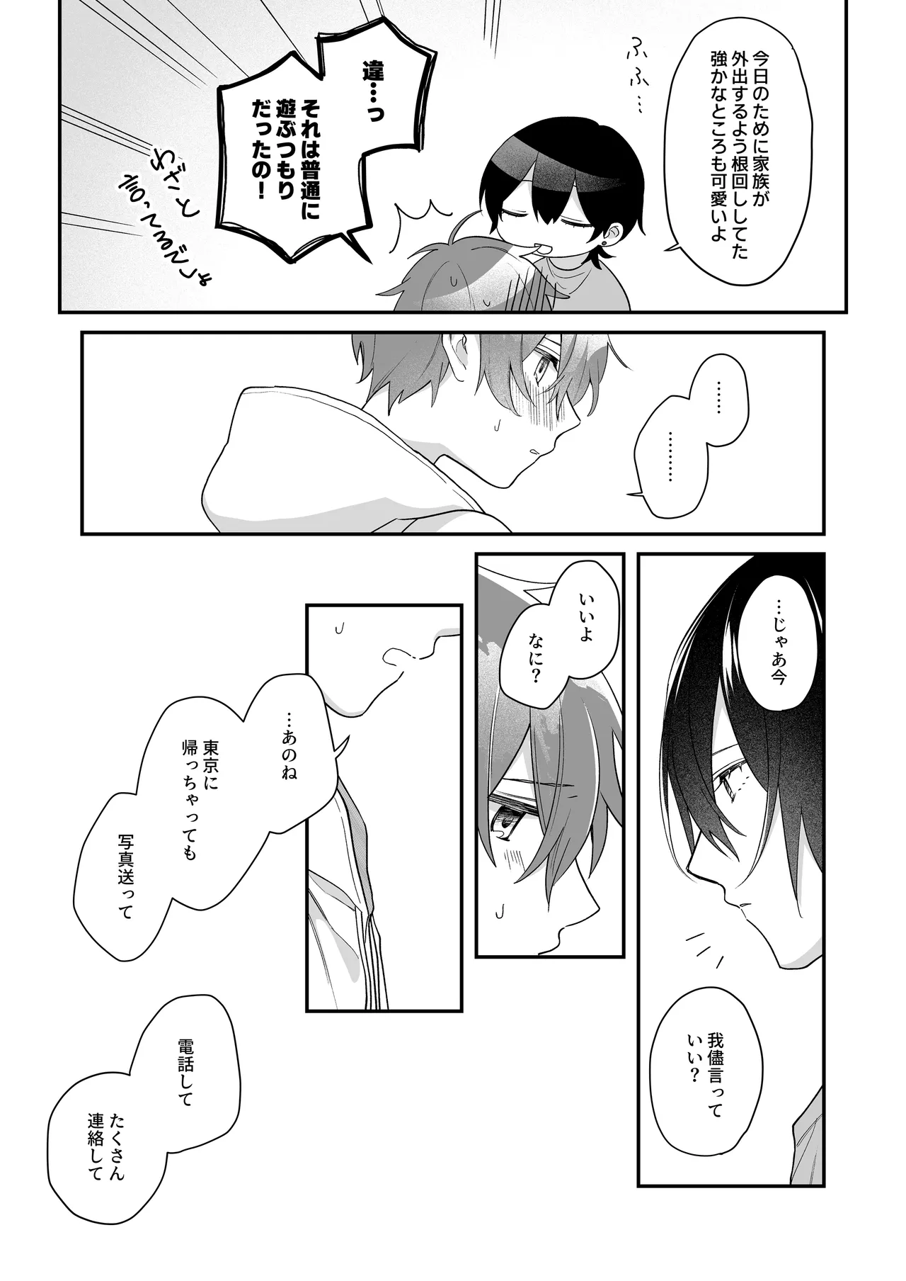 ふたり巡り会う燈下 Page.66
