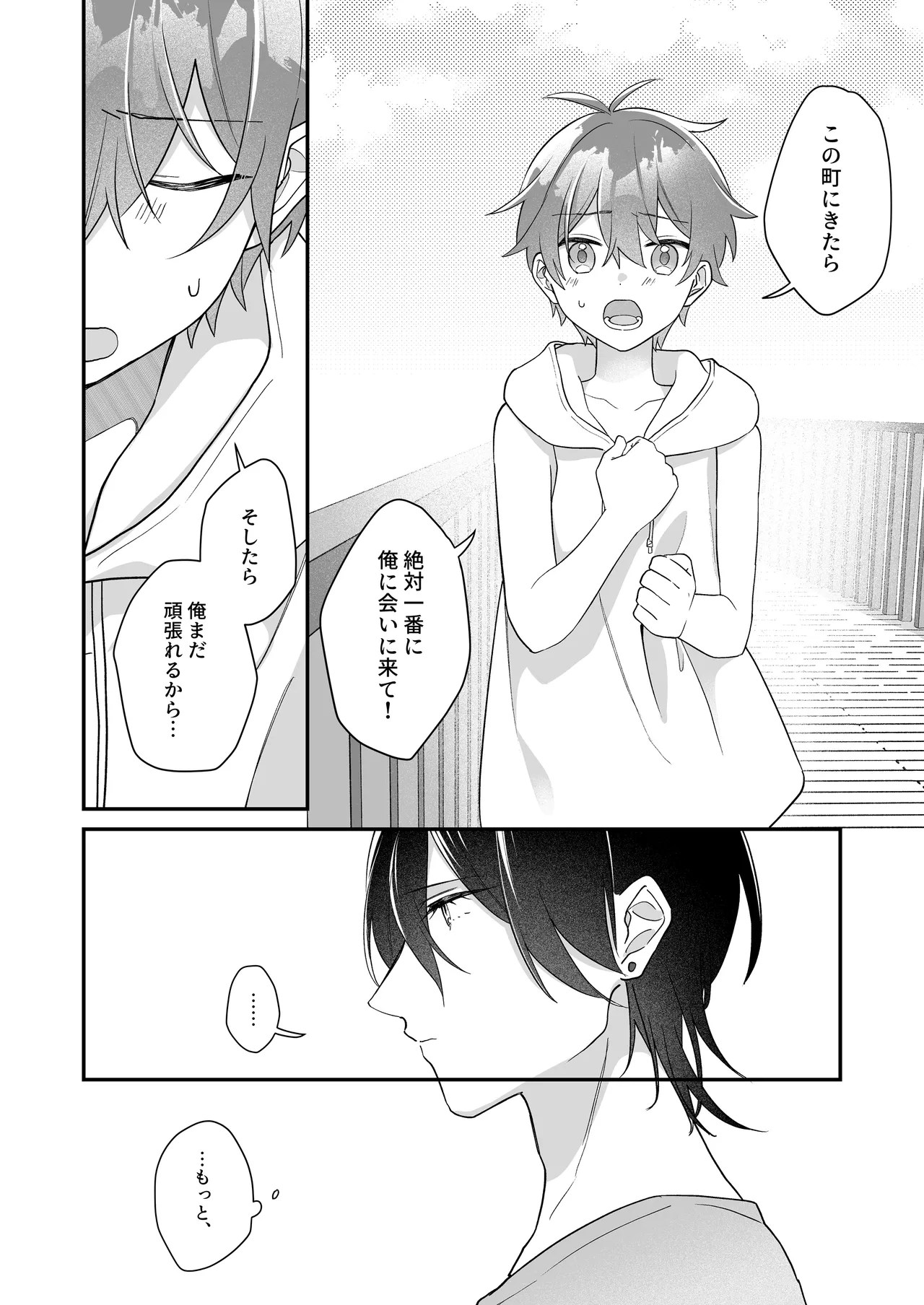 ふたり巡り会う燈下 Page.67
