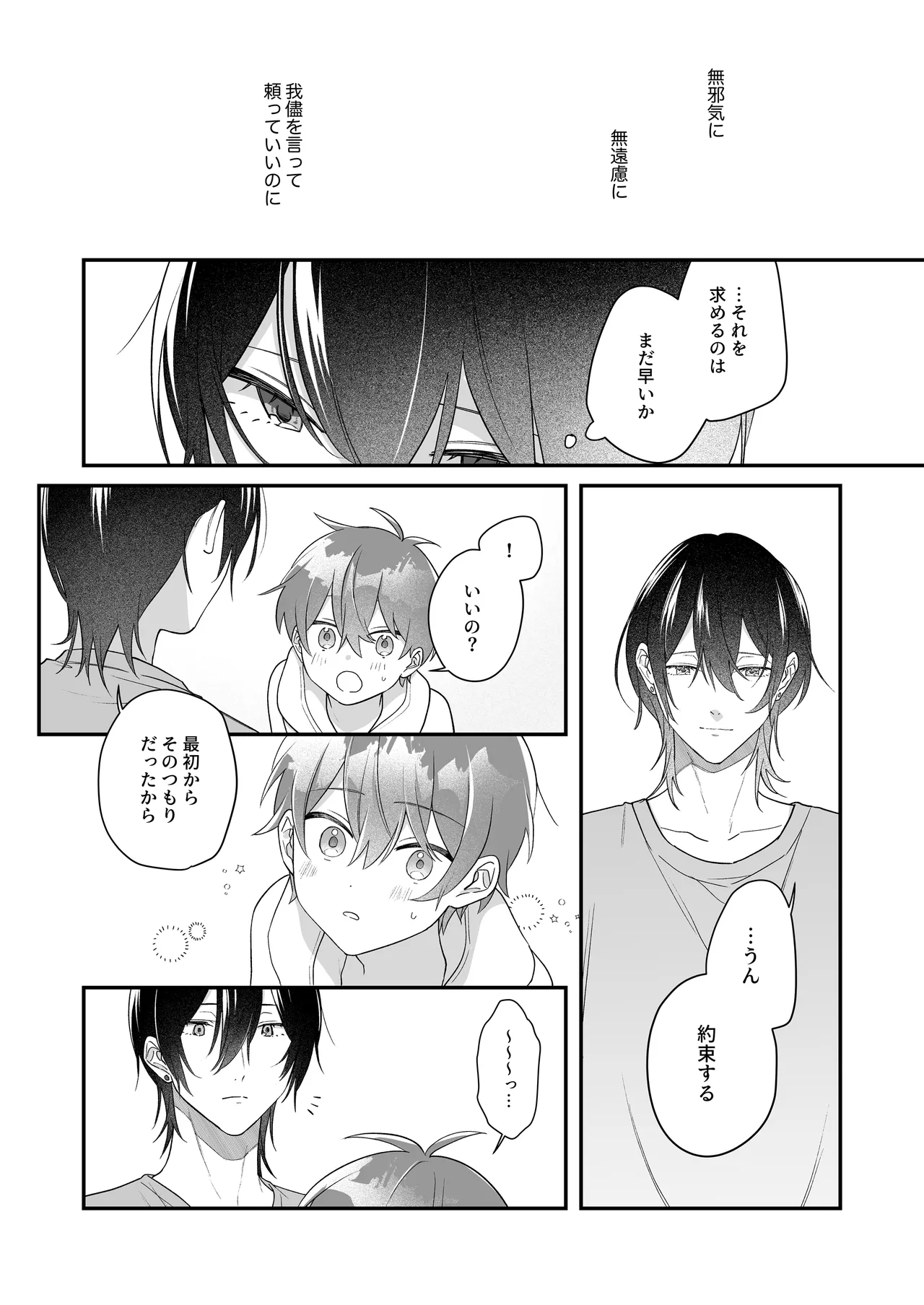 ふたり巡り会う燈下 Page.68