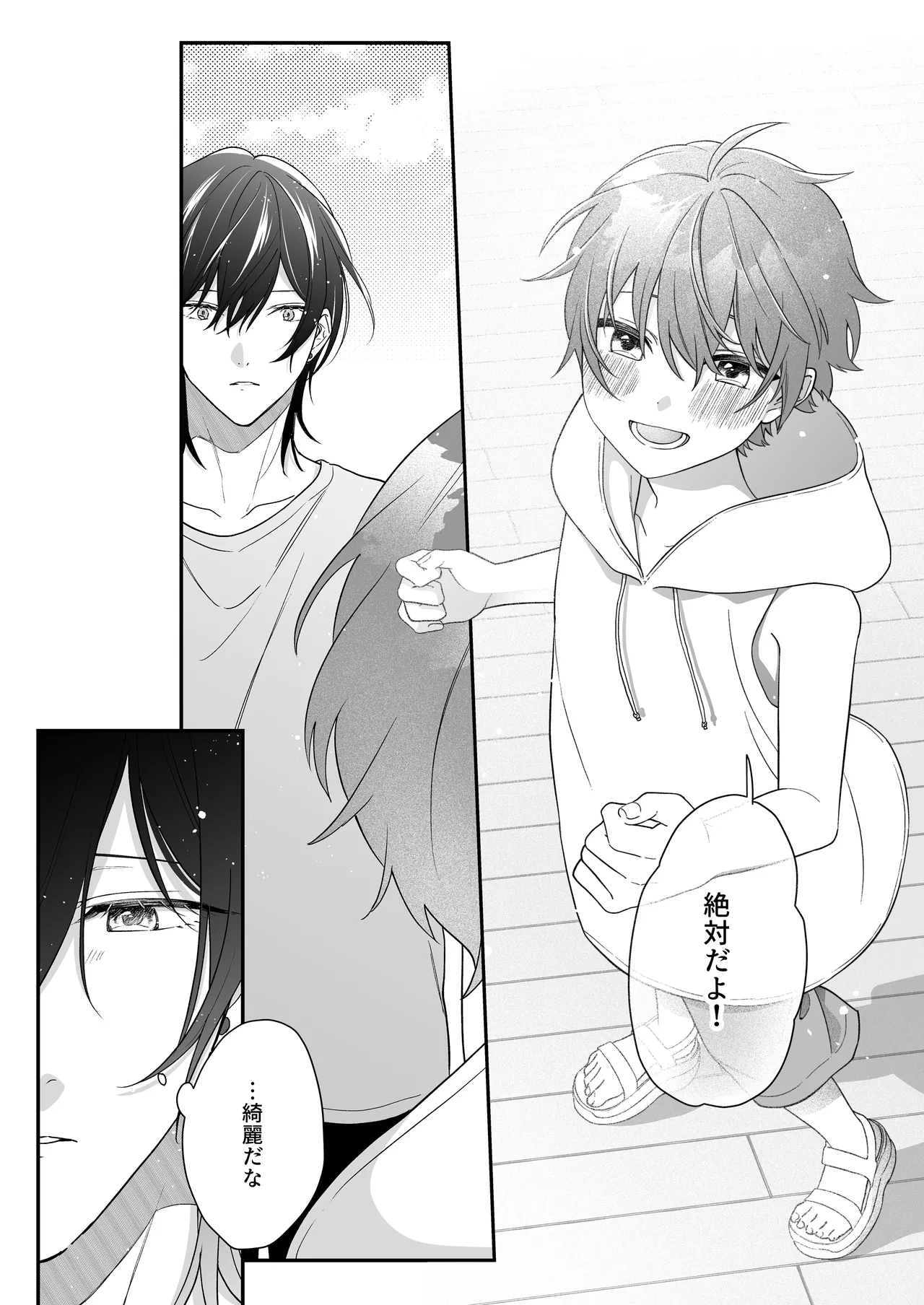 ふたり巡り会う燈下 Page.69