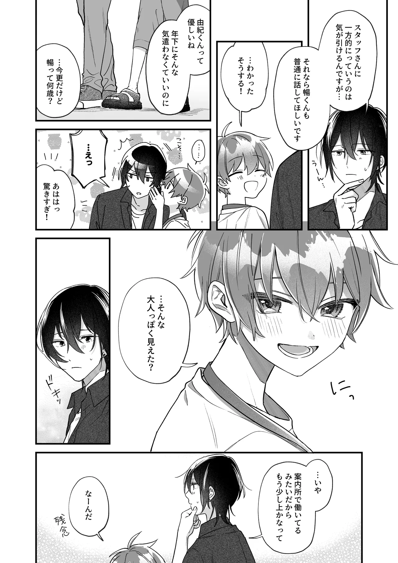 ふたり巡り会う燈下 Page.7