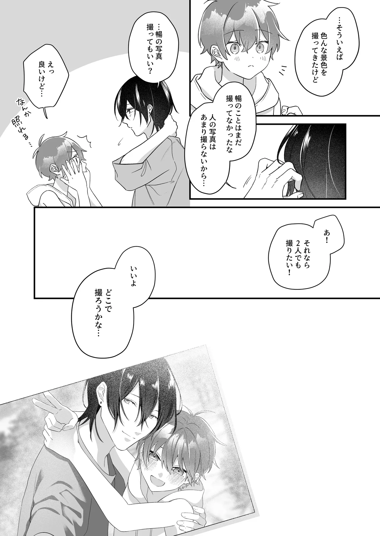 ふたり巡り会う燈下 Page.70