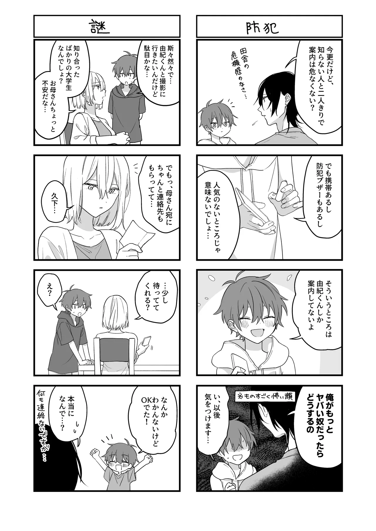 ふたり巡り会う燈下 Page.72