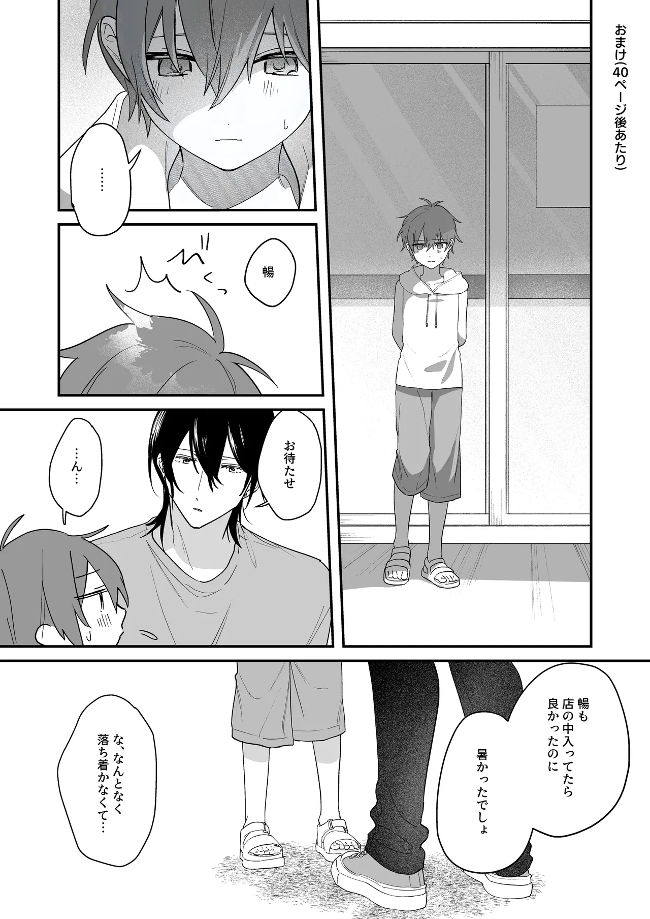 ふたり巡り会う燈下 Page.73