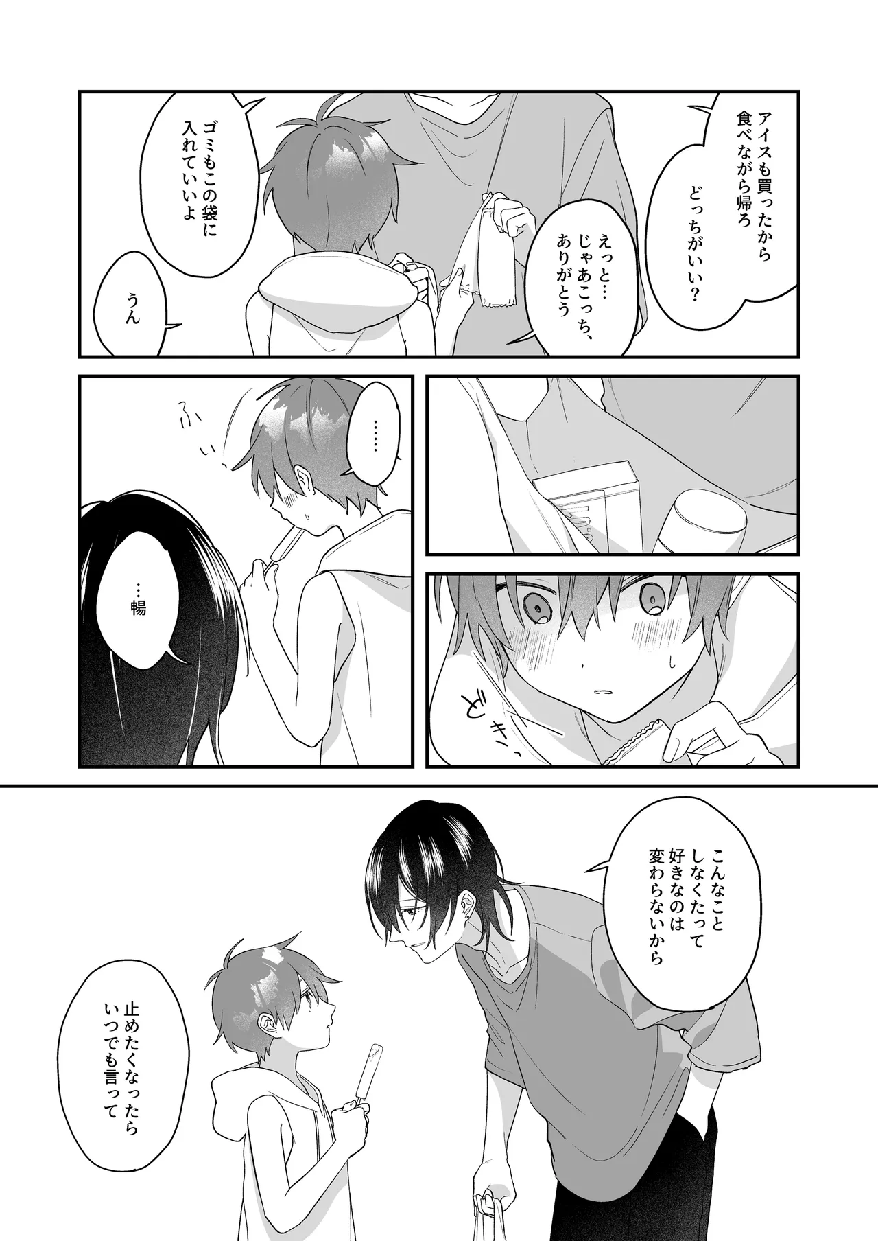 ふたり巡り会う燈下 Page.74