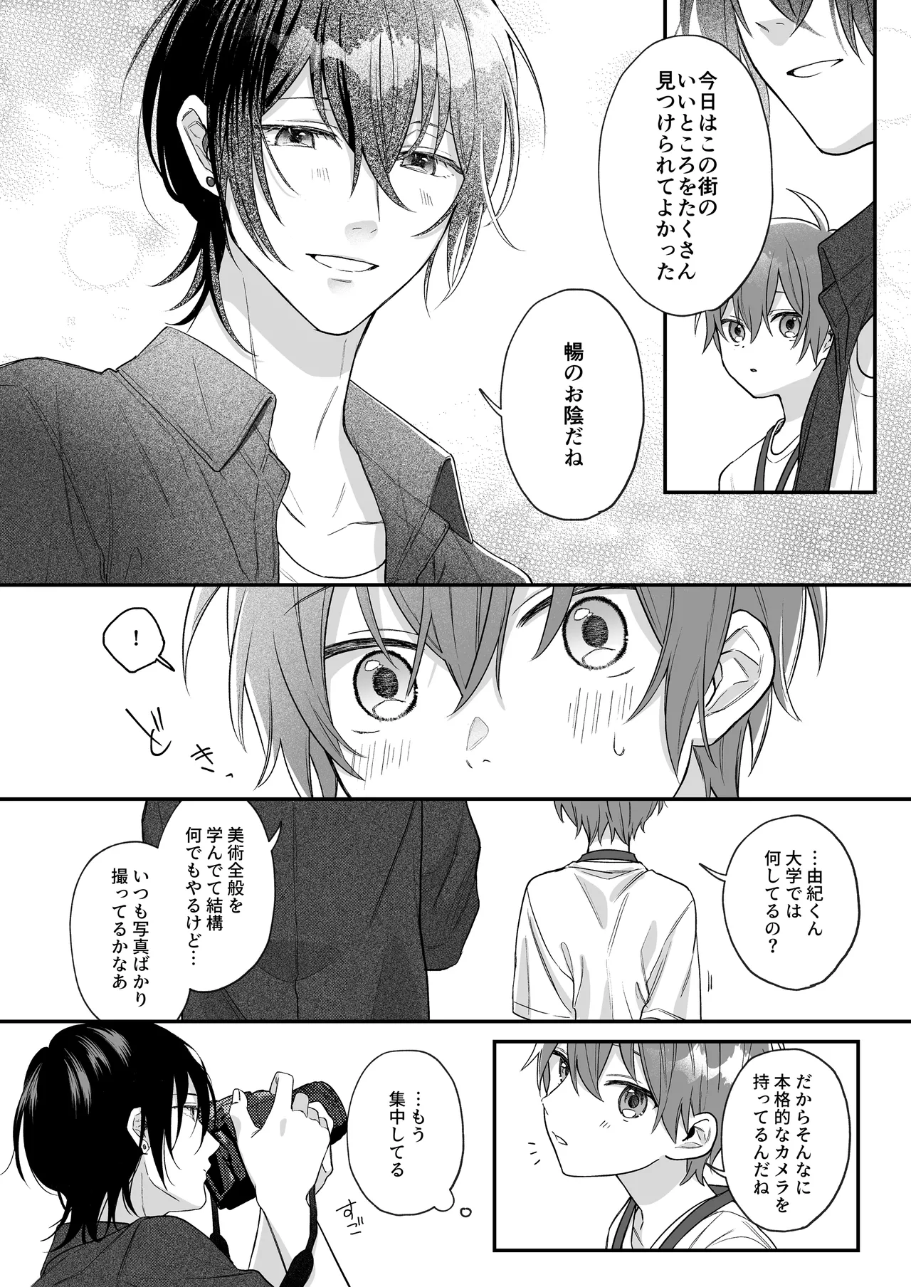 ふたり巡り会う燈下 Page.9