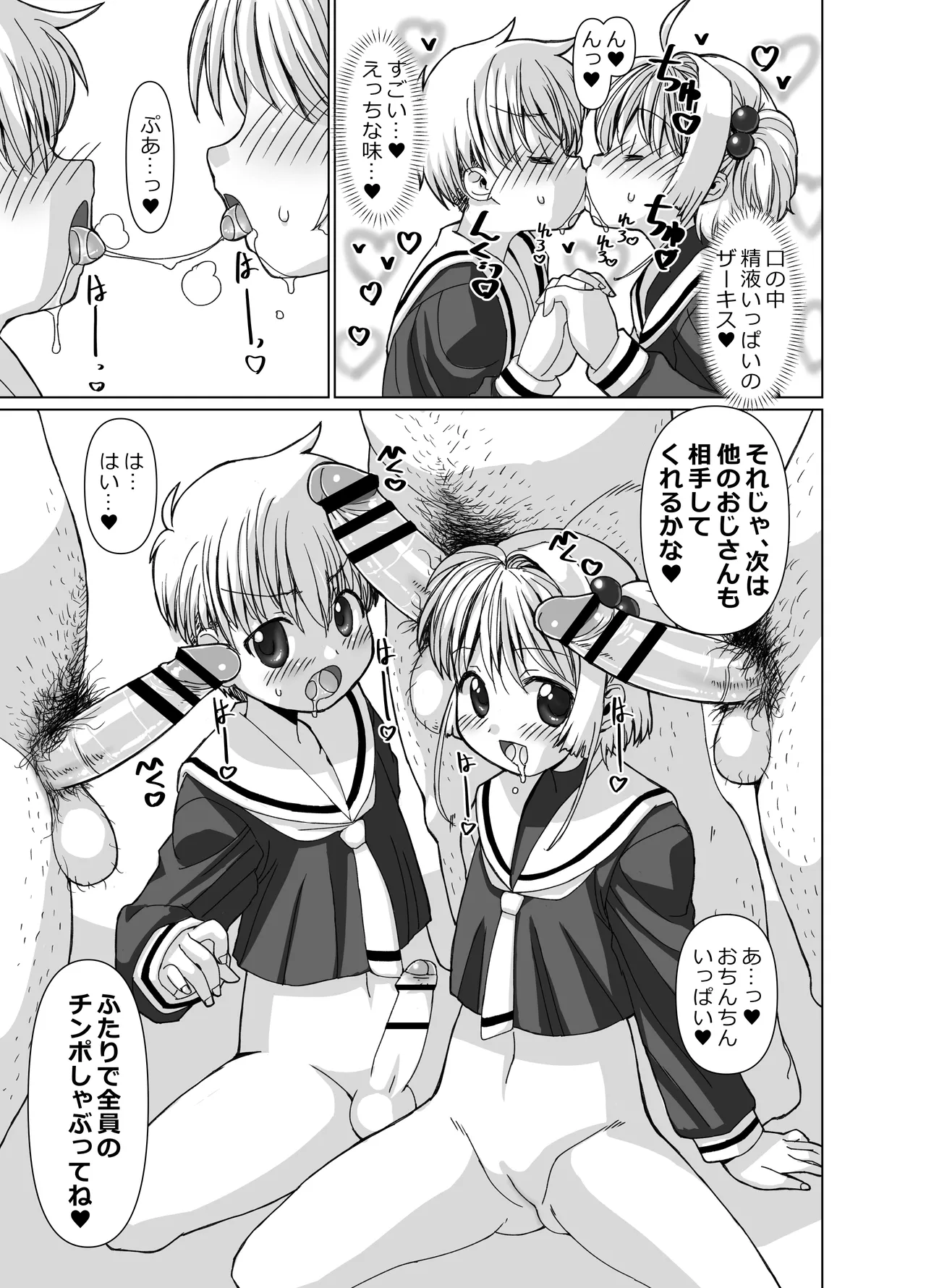 李くんとさくらと竿役おじさんのドスケベパーティー Page.10