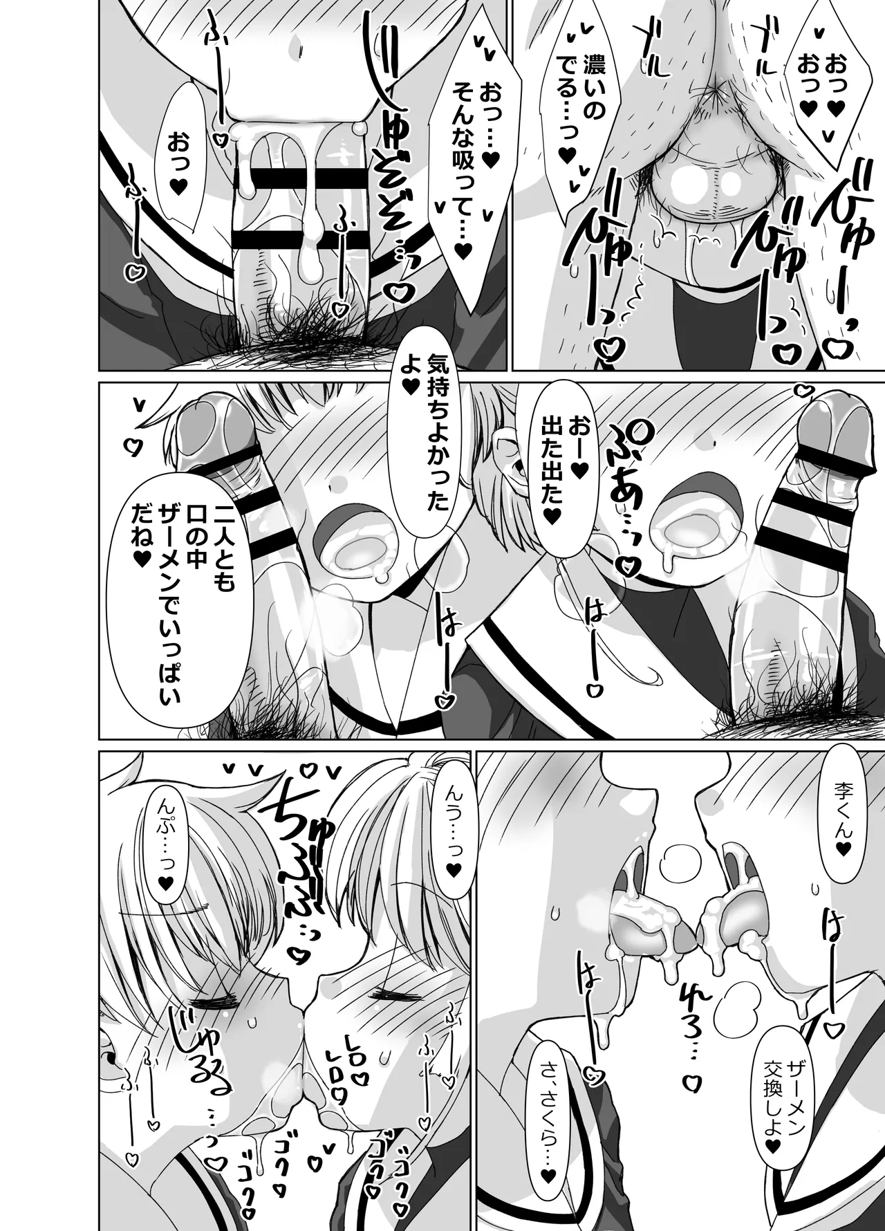 李くんとさくらと竿役おじさんのドスケベパーティー Page.13
