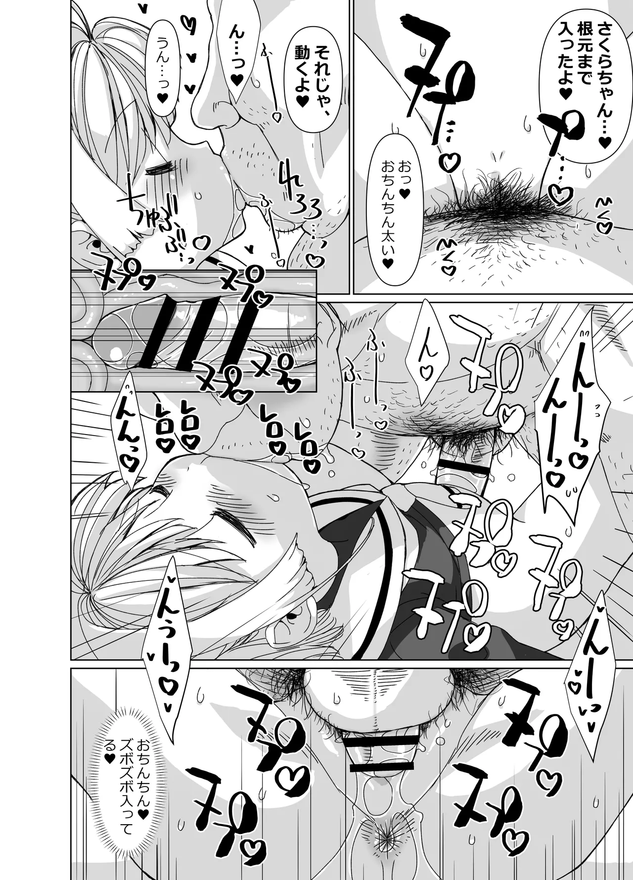 李くんとさくらと竿役おじさんのドスケベパーティー Page.17