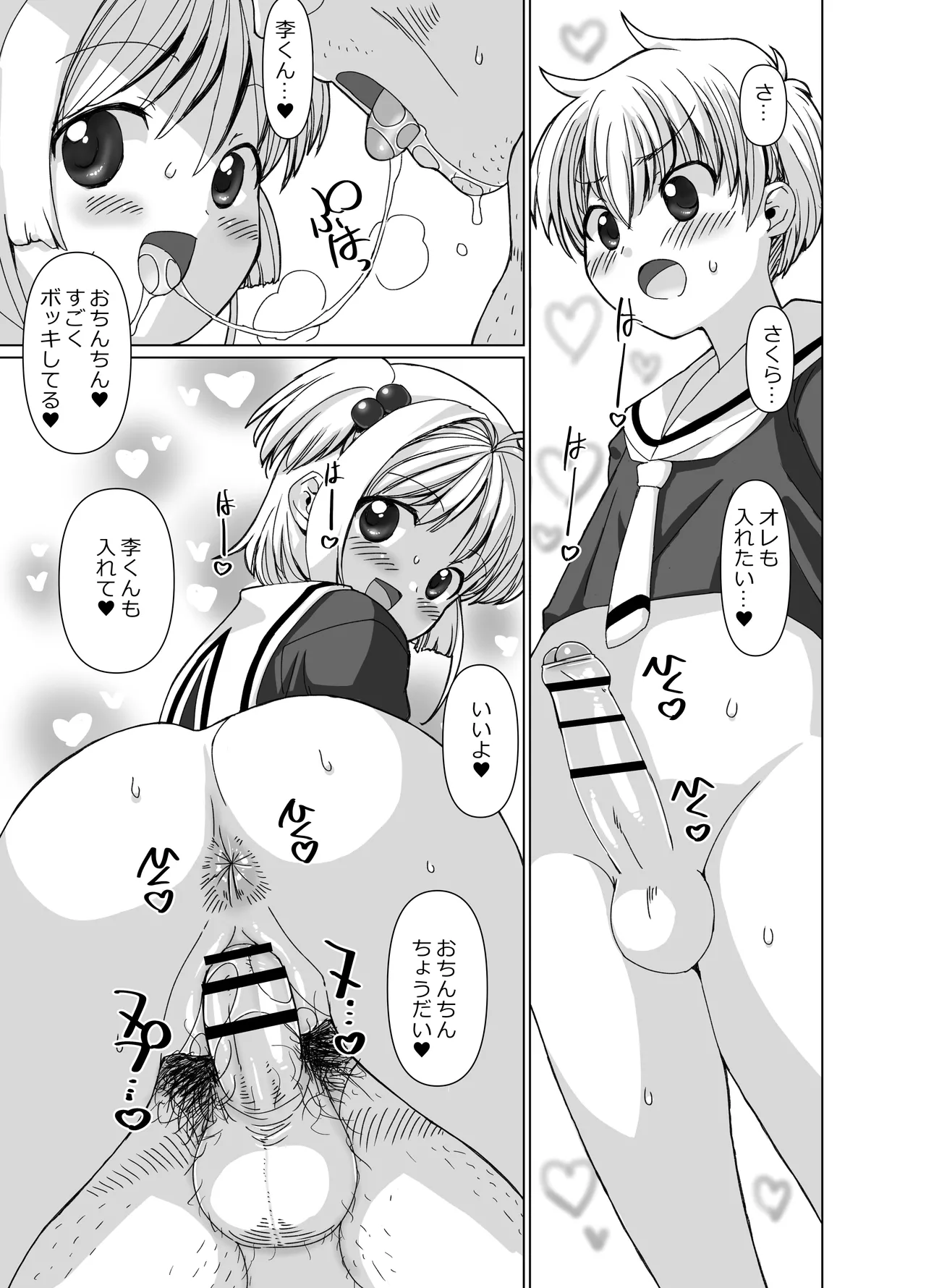 李くんとさくらと竿役おじさんのドスケベパーティー Page.18