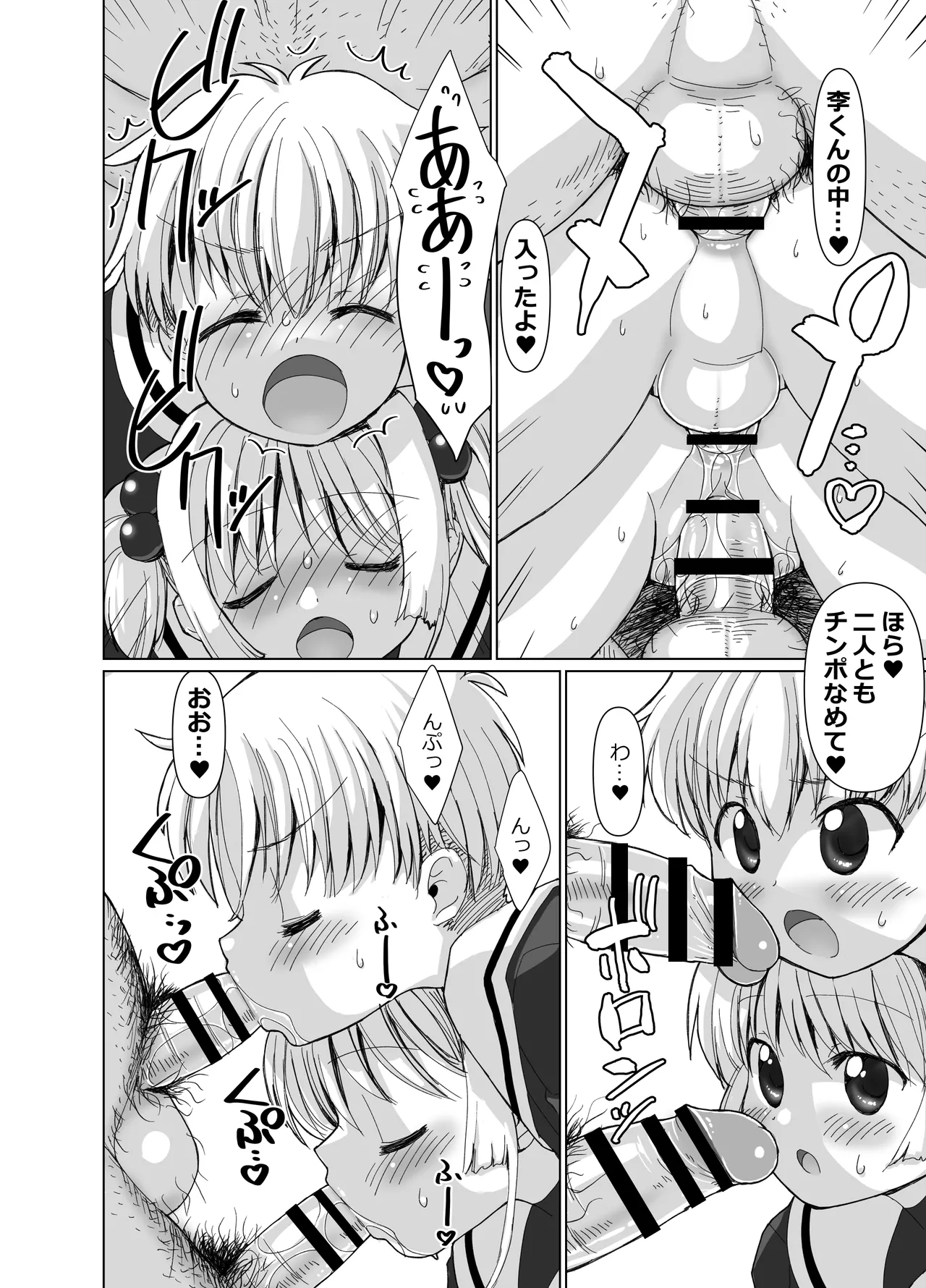 李くんとさくらと竿役おじさんのドスケベパーティー Page.23