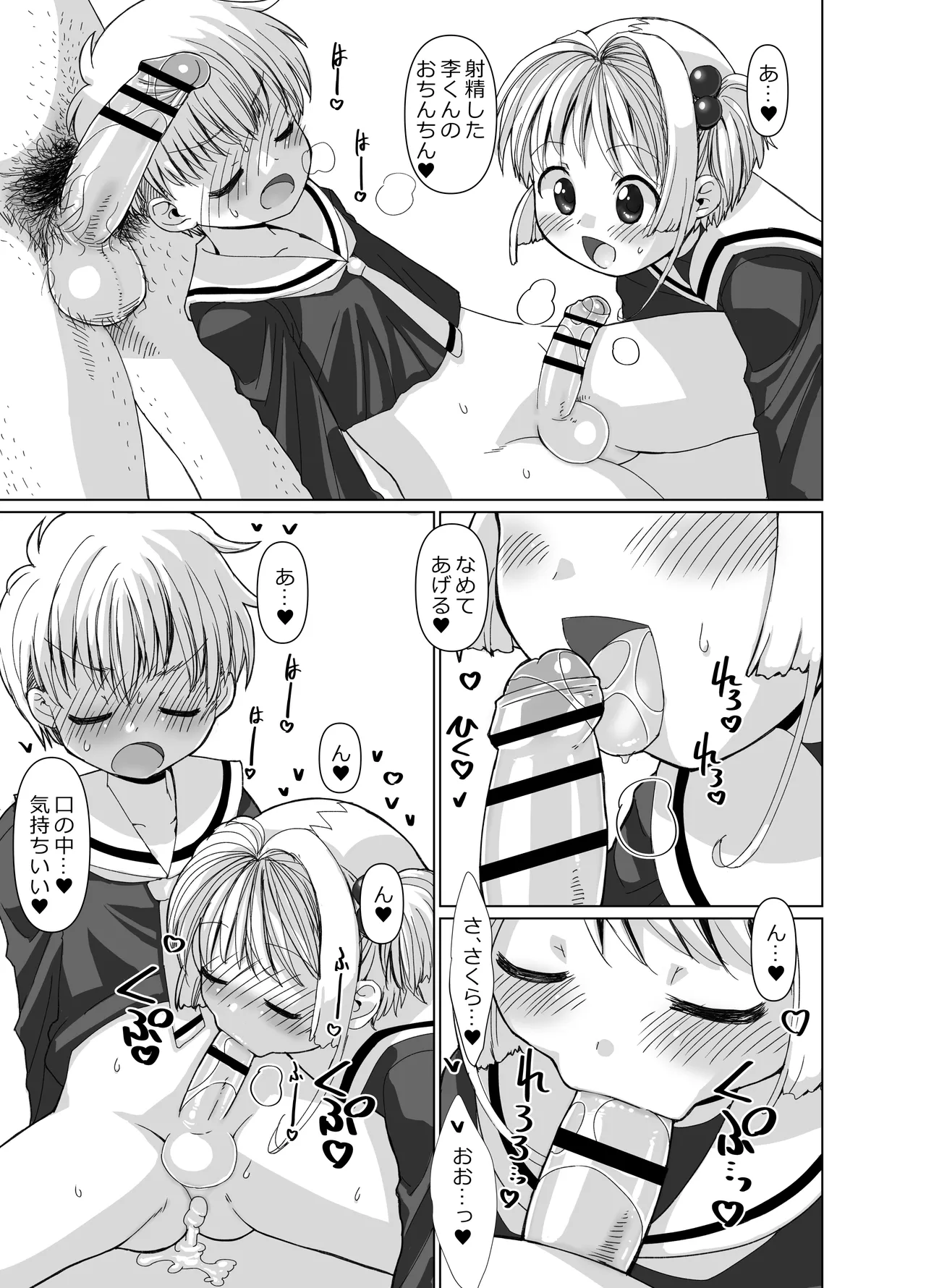 李くんとさくらと竿役おじさんのドスケベパーティー Page.26