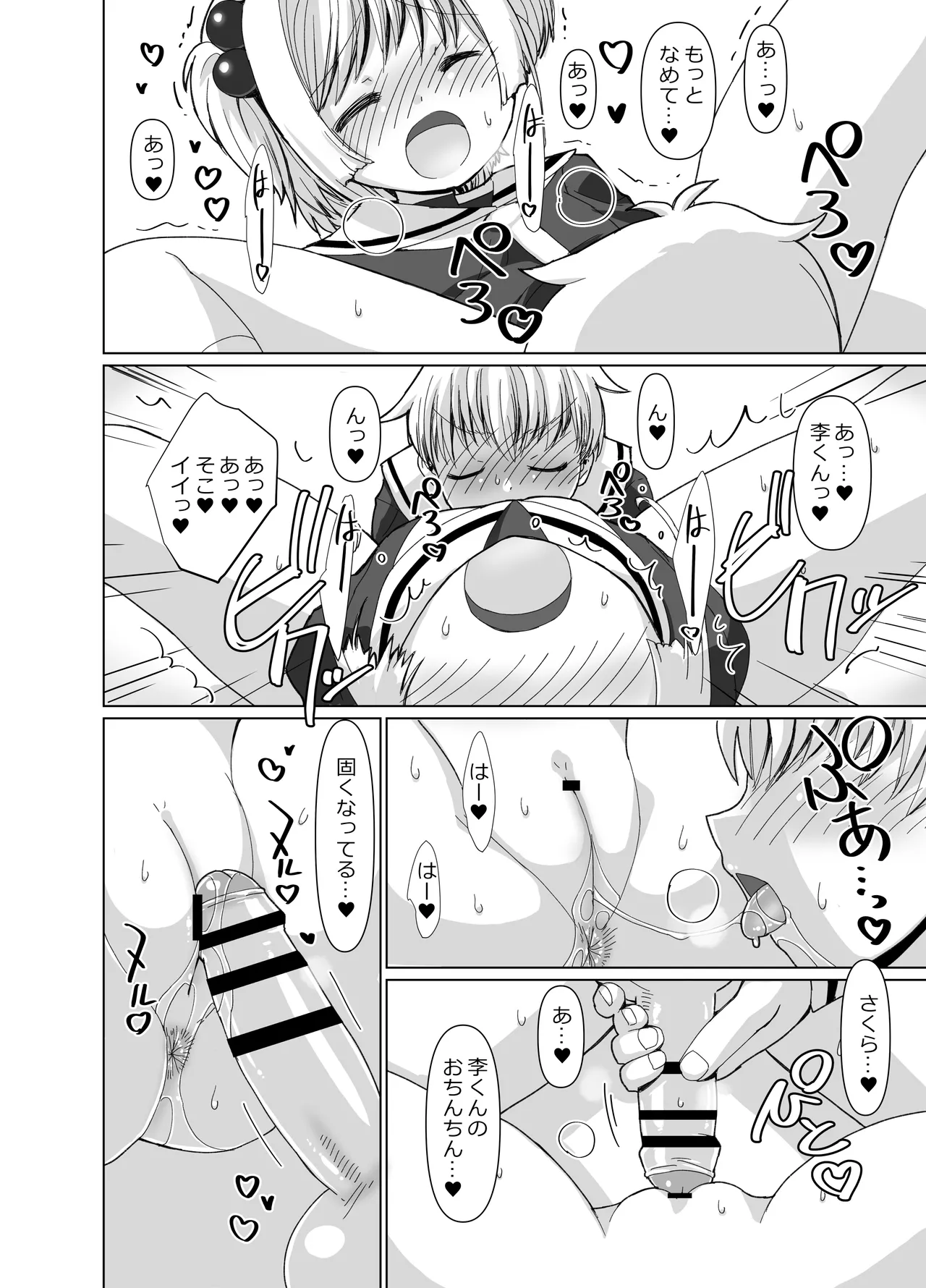 李くんとさくらと竿役おじさんのドスケベパーティー Page.29