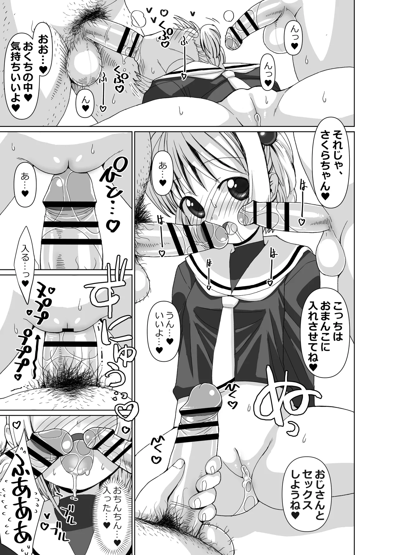 李くんとさくらと竿役おじさんのドスケベパーティー Page.38