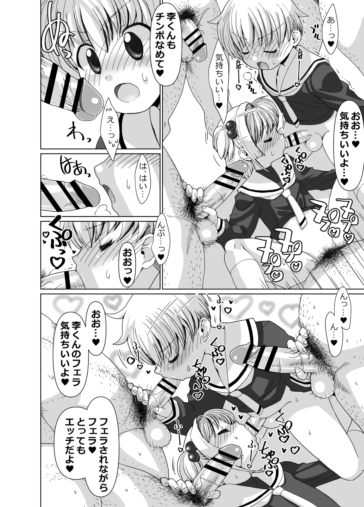 李くんとさくらと竿役おじさんのドスケベパーティー Page.39