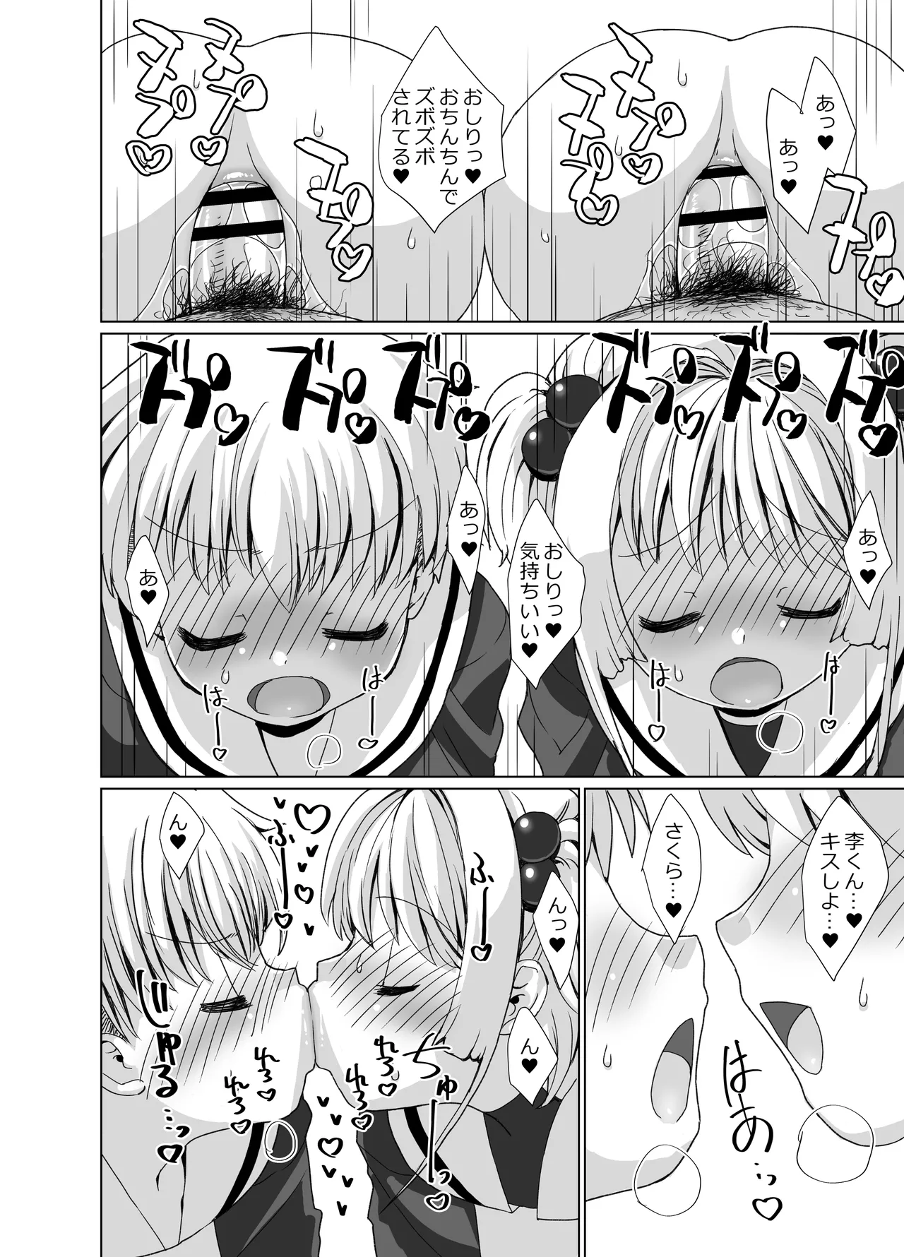 李くんとさくらと竿役おじさんのドスケベパーティー Page.43