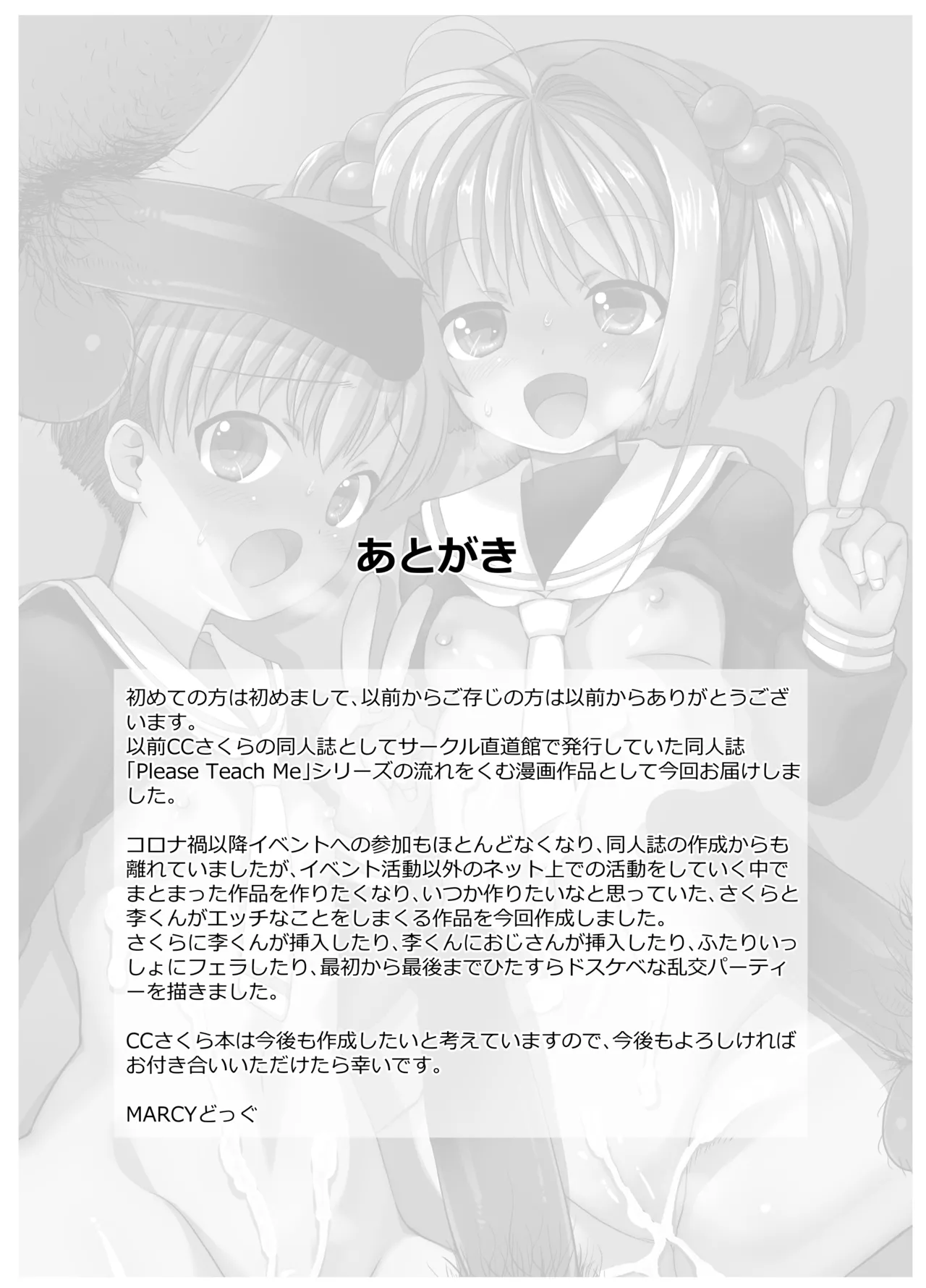 李くんとさくらと竿役おじさんのドスケベパーティー Page.48